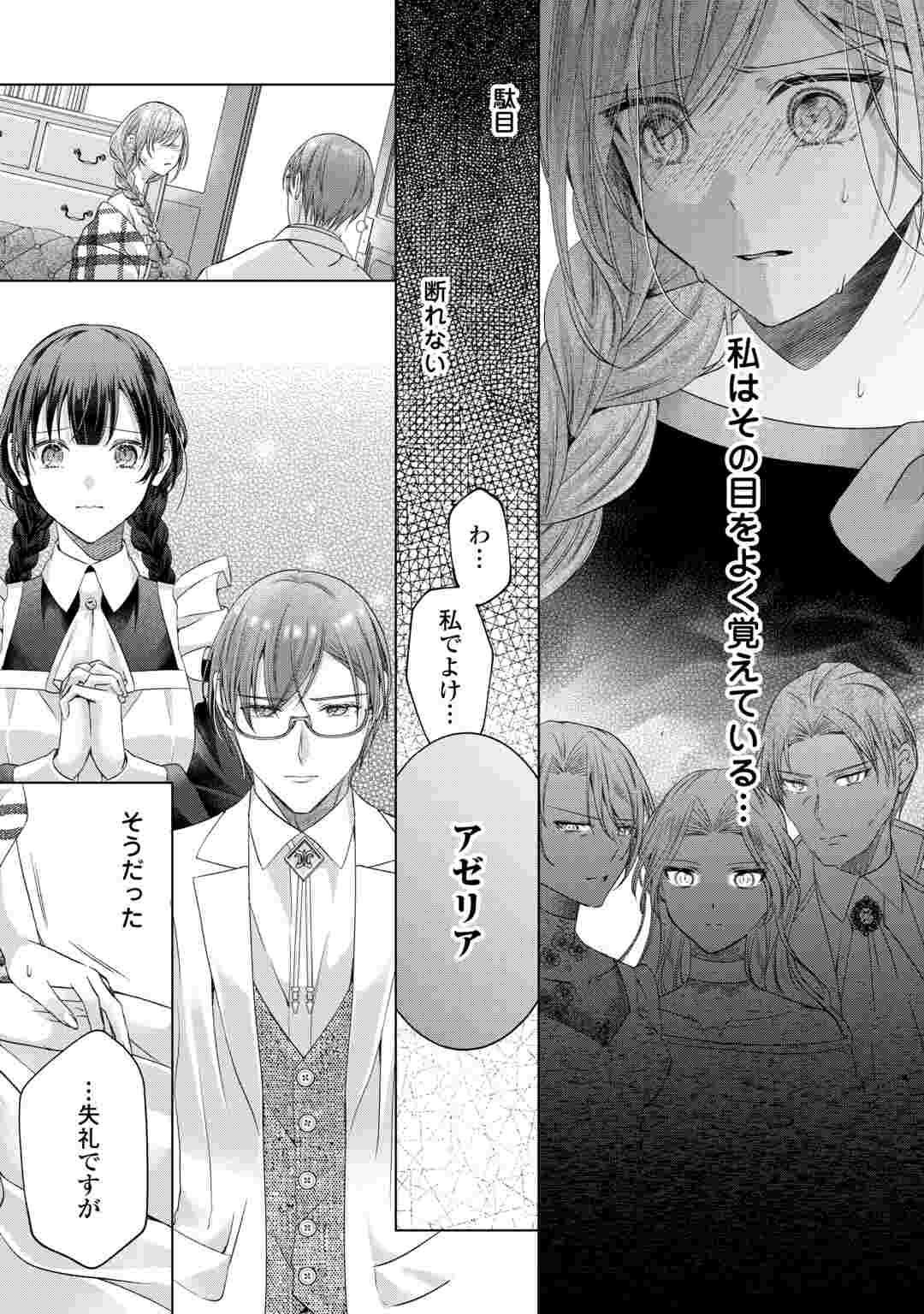 YOMEI SENKOKU WO UKETA NO DE WATASHI O KAERIMINAI KAZOKU TO KONYAKUSHA NI SHUUCHAKU SURU NO WO YAMERU KOTO NI SHIMASHITA Chapter 14 page 11 - nihonkuni.com