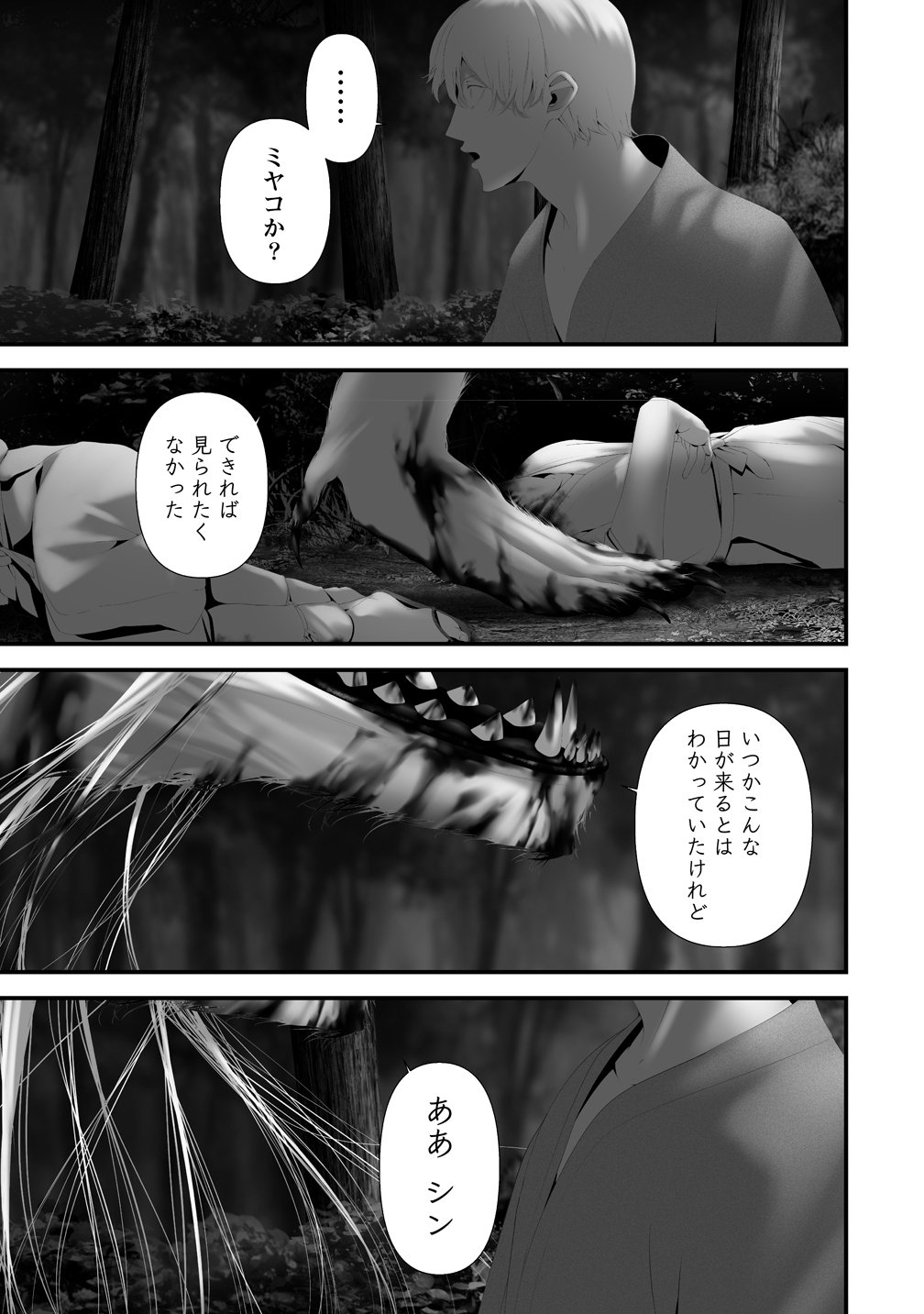 HACHIGATSU KOKONOKA BOKU WA KIMI NI KUWARERU. - RAW Chapter 47 page 11 - nihonkuni.com