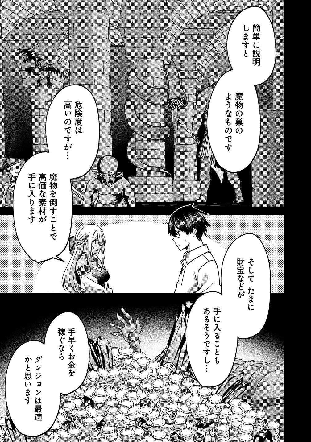 KEIYAKU KARA HAJIMERU BOY MEETS GIRL ~OYAKATA, SORA KARA DARK ELF NO ONNA NO KO GA!~ Chapter 8 page 11 - nihonkuni.com