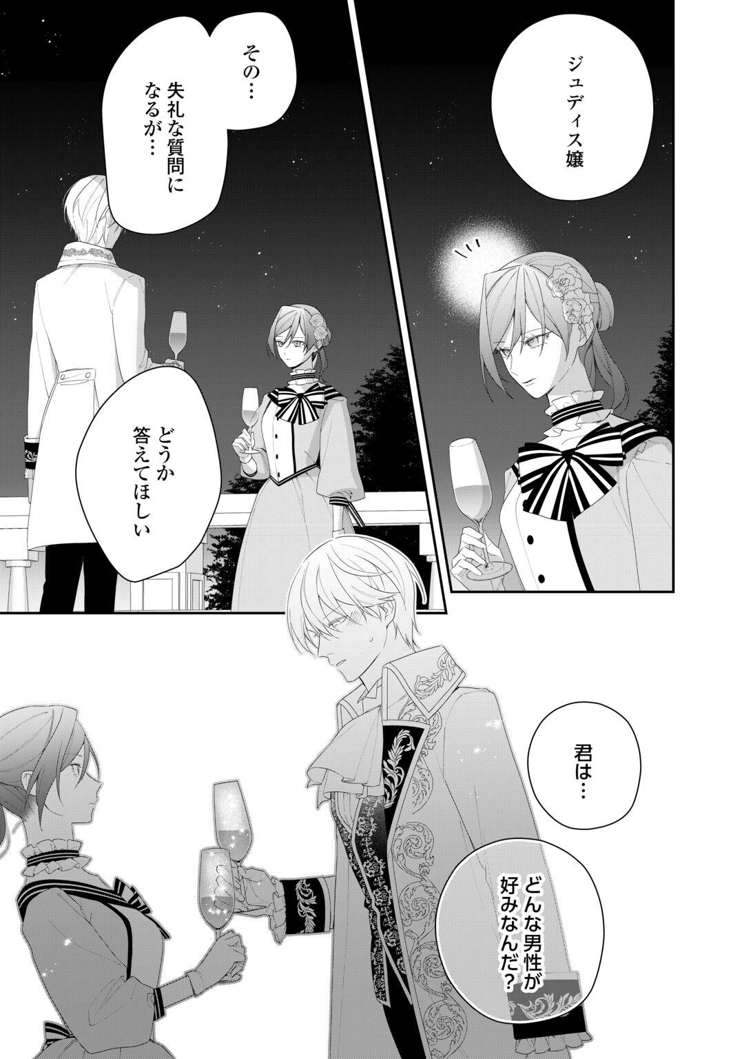 IMA MADE BAKA NI SARETEITA KIYOWA REIJOU NI TENSEI SHITARA, TONDEMO NAI KOTO NI NATTA HANASHI, KIKU? Chapter 15 page 11 - nihonkuni.com