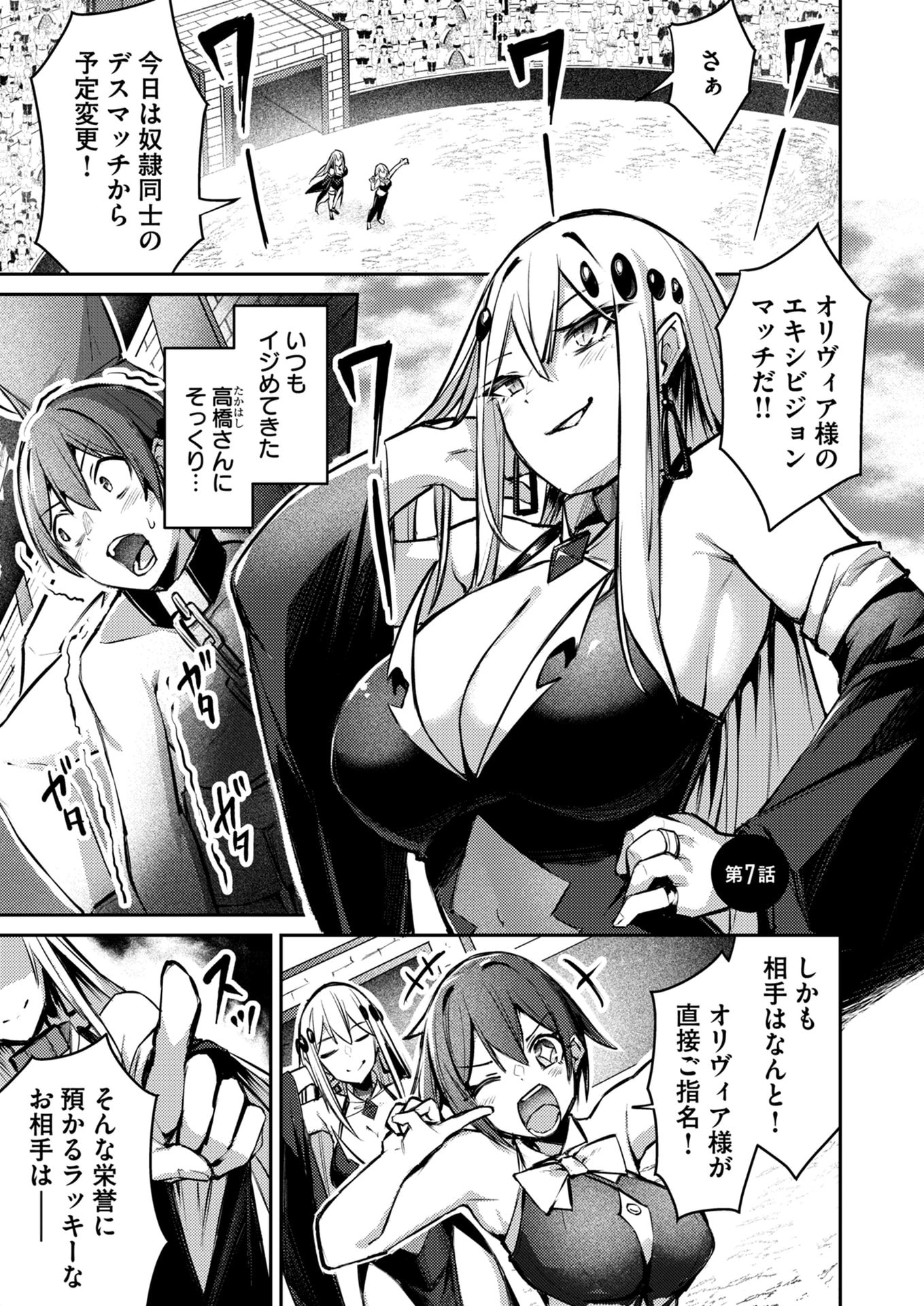 ZETTAI MIRYOU DE ISEKAI KOURYAKU! ~KOUMAN ONNA WAKARASE HAREM KEIKAKU~ Chapter 7 page 1 - nihonkuni.com