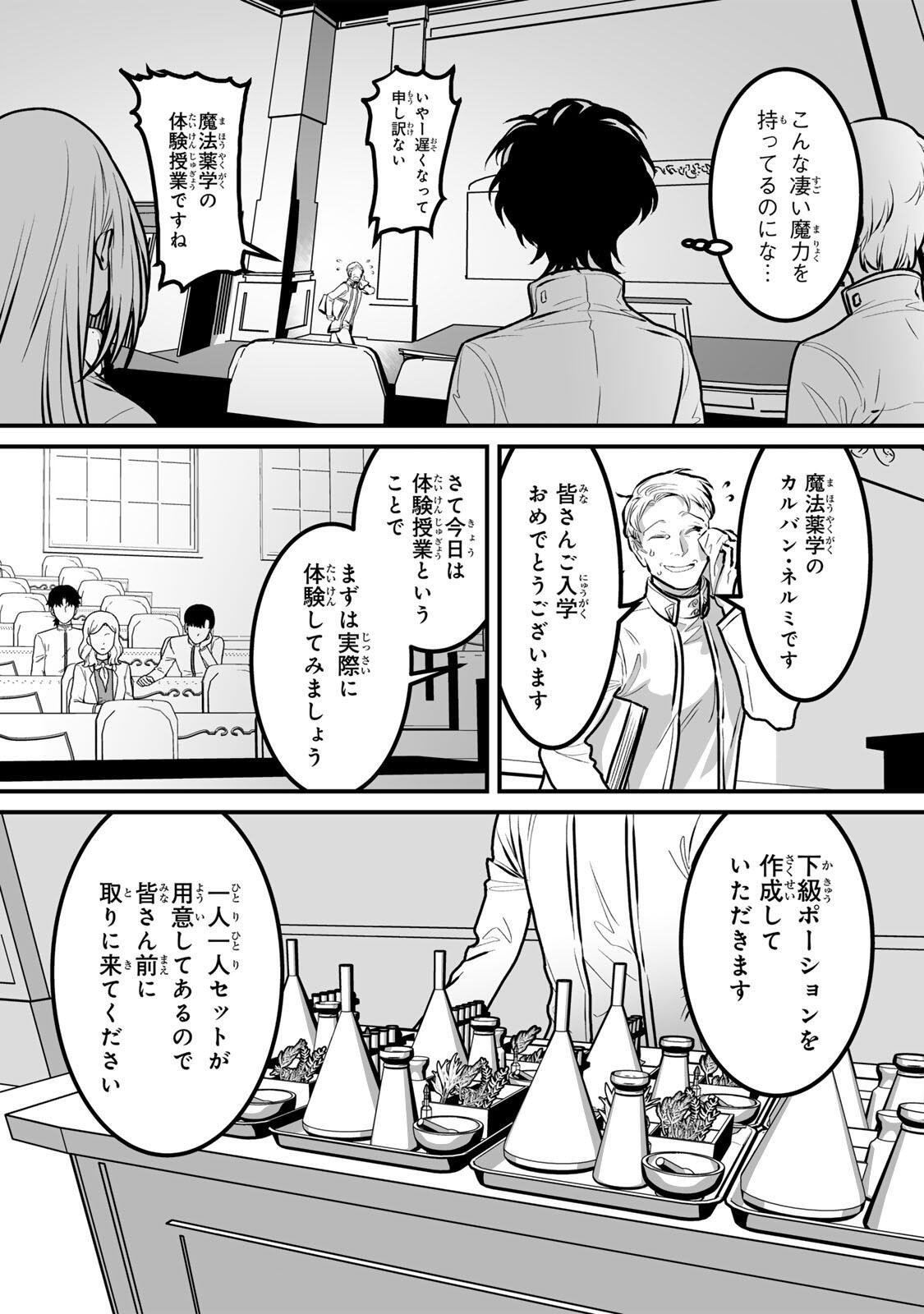 YAMI KAKUSEI SHITE SHUJINKOU NI BOKOSARERU KAMASEINU NI HYOUI SHITA GA GENSAKU TO CHIGAITSUGITE TOMADOITTE RU Chap 10 - Pic 12
