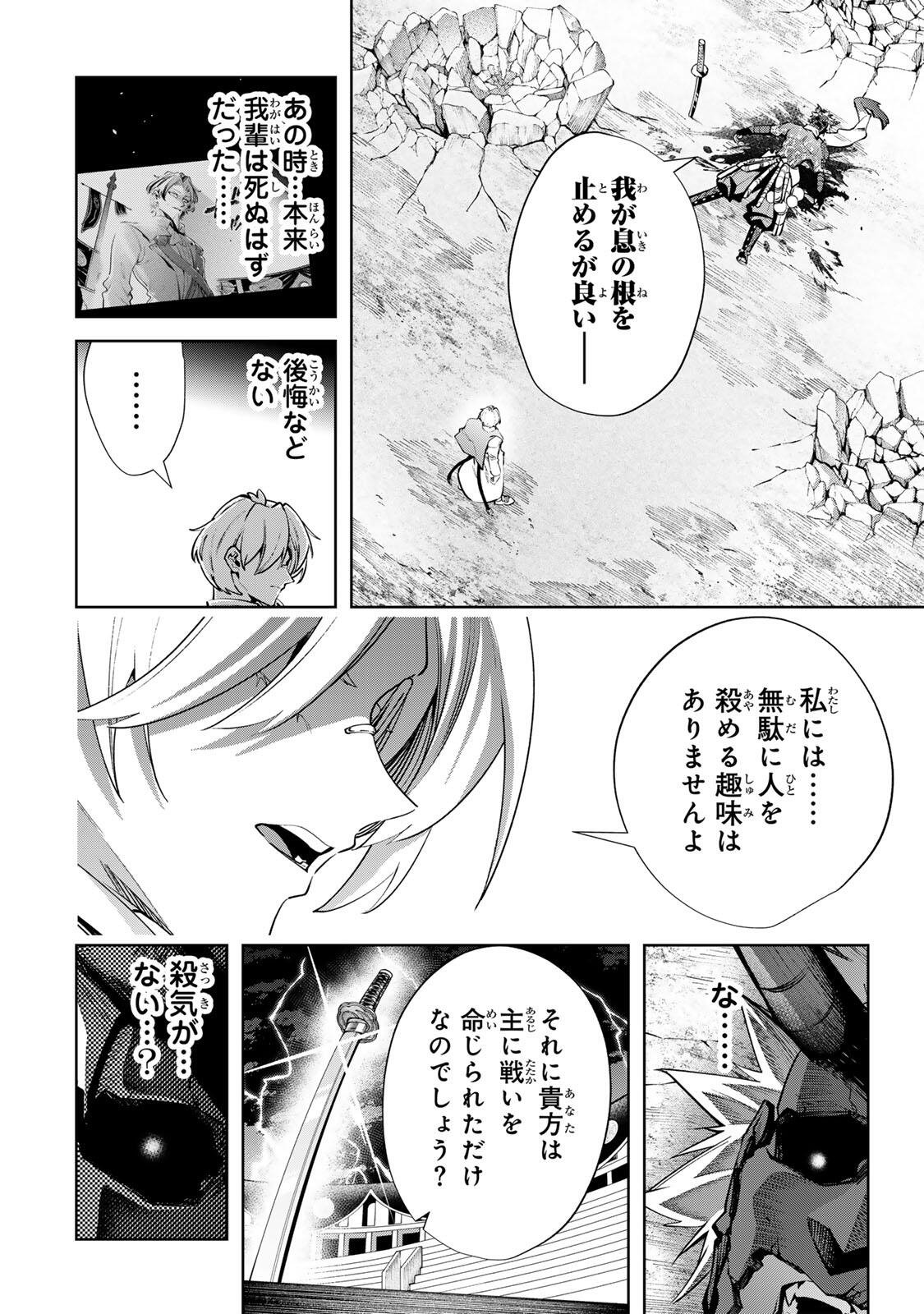 MAJUTSU GIRUDO SOUSUI  ~ UMAREKAWATTE IMASARA YARINAOSU 2 DOME NO GAKUIN SEIKATSU ~ Chapter 132 page 12 - nihonkuni.com