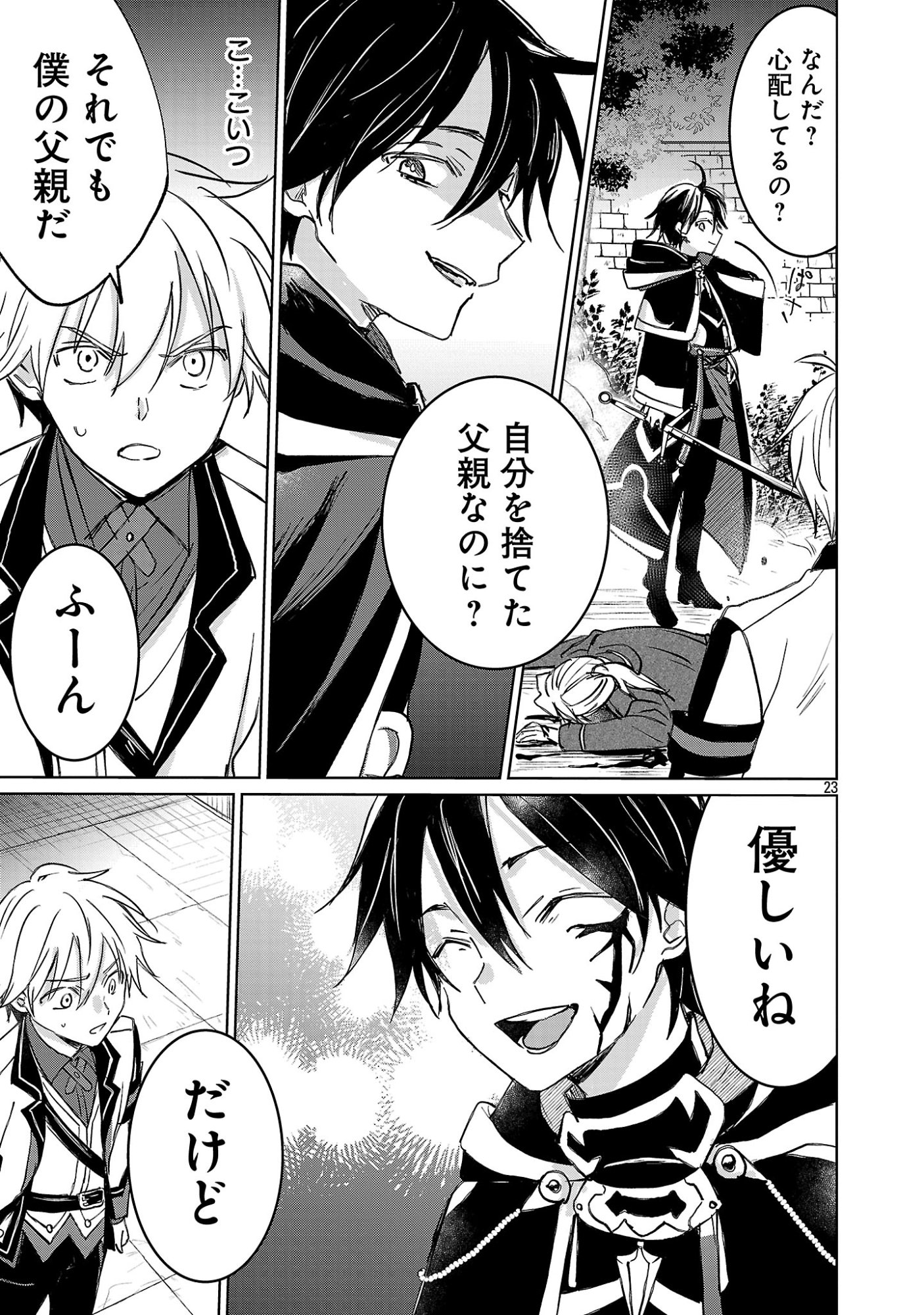 HYOUKETSUKEI KOSO SAIKYOU DESU! - CHIISAKUTE KAWAII SHISHOU TO KEKKON SURU TAME NI SAIKYOU NO MAJUTSUSHI WO MEZASHIMASU Chapter 30.2 page 12 - nihonkuni.com