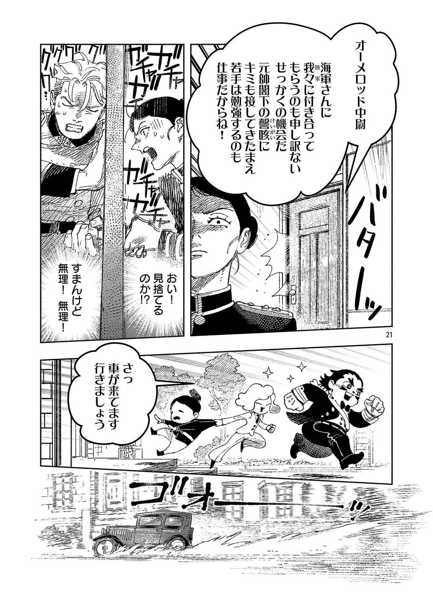 ASHITA NO TEKI TO KYOU NO AKUSHU WO Chapter 44.2 page 12 - nihonkuni.com