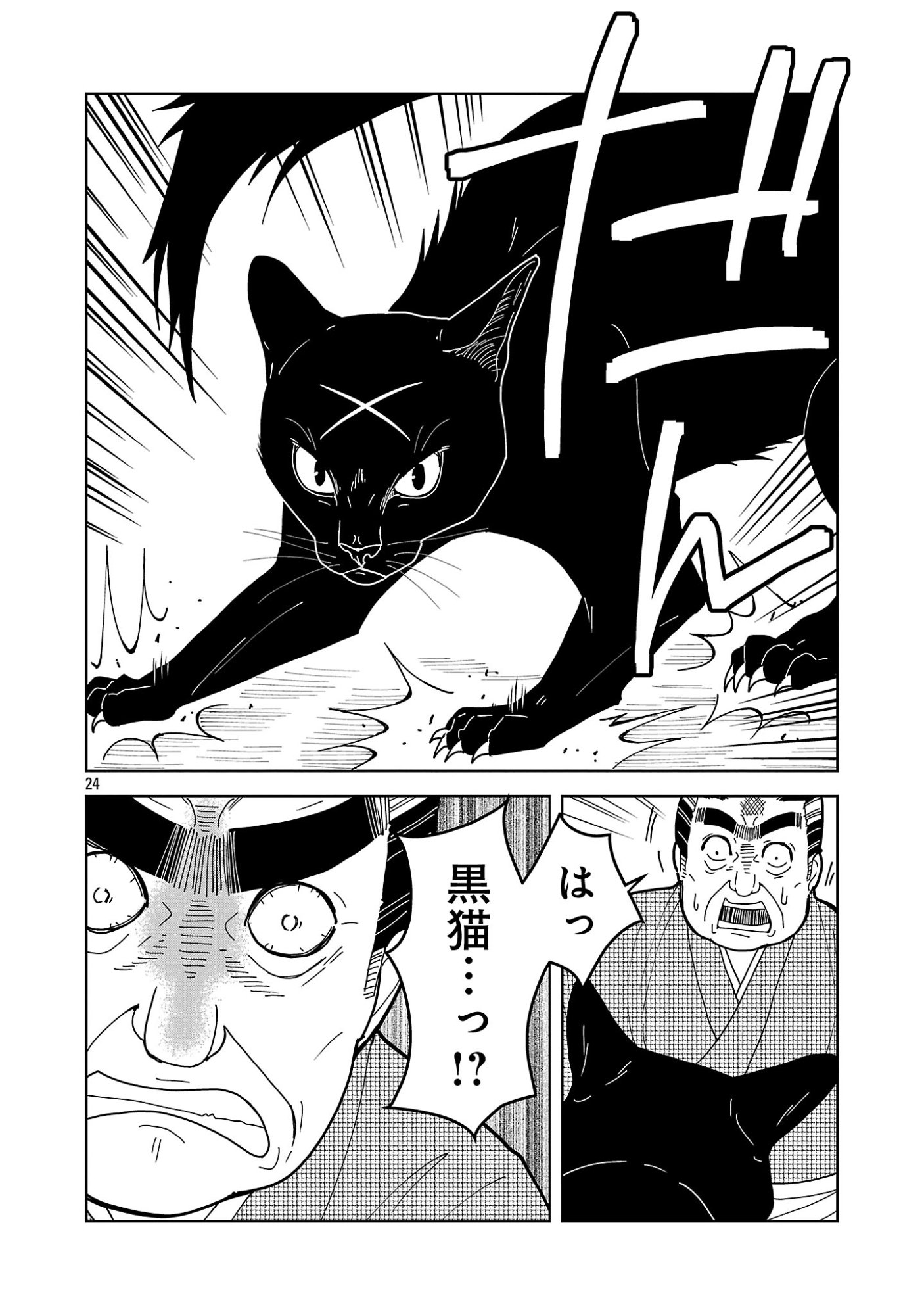 NEKOMATA KUROBEE Chapter 7.12 page 12 - nihonkuni.com