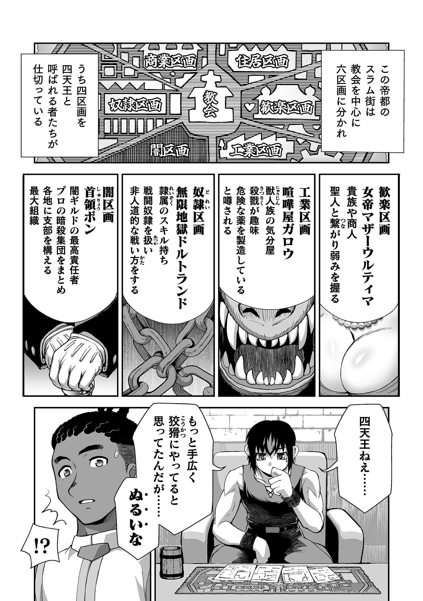 ISEKAI DE SUGOSU AKUYAKU ROLEPLAY ～ YUUSHA YORI AKUYAKU GA SUKI DEMO II JANAI KA ～ Chapter 14 page 12 - nihonkuni.com