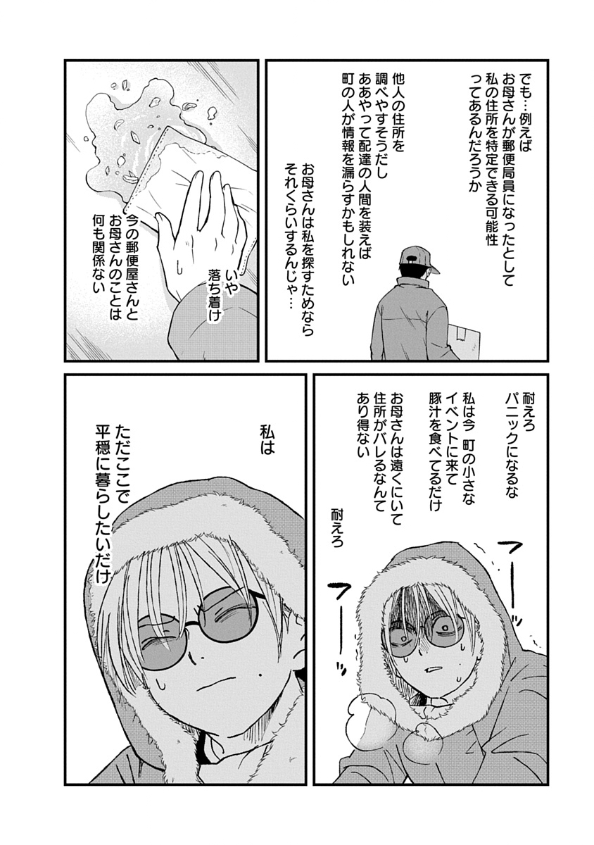 WATAKUSHI WO SAGASANAIDE, HITORI NI SHINAIDE. - RAW Chapter 6.1 page 12 - nihonkuni.com