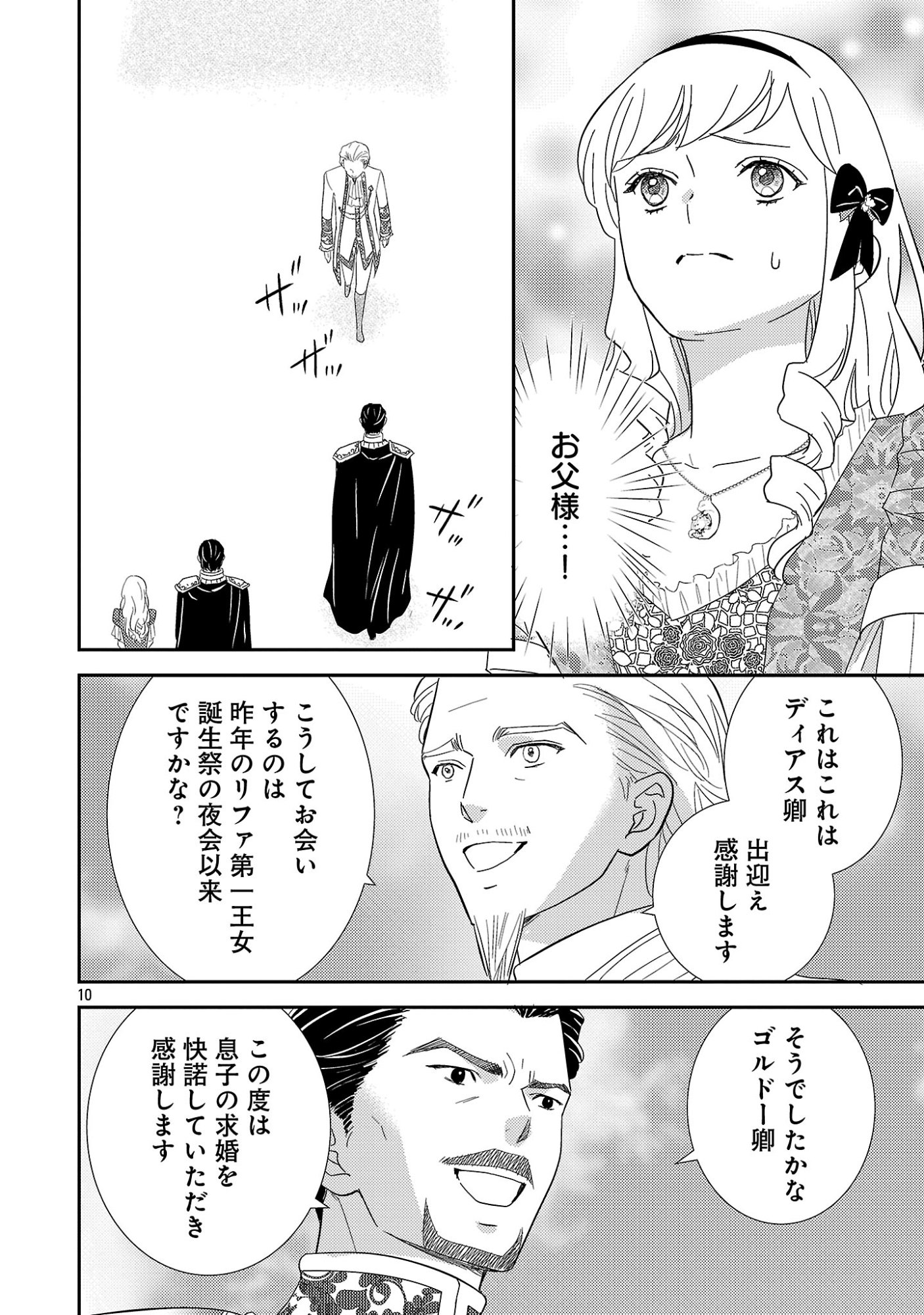 SONO HAKUSHAKU REIJOU, "KAEDAMA" NI TSUKI - KAEDAMA NO WATASHI (IMOUTO) GA KOUSHAKU NI DEKI AI SARERU NANTE ARIEMASEN Chapter 10.1 page 12 - nihonkuni.com