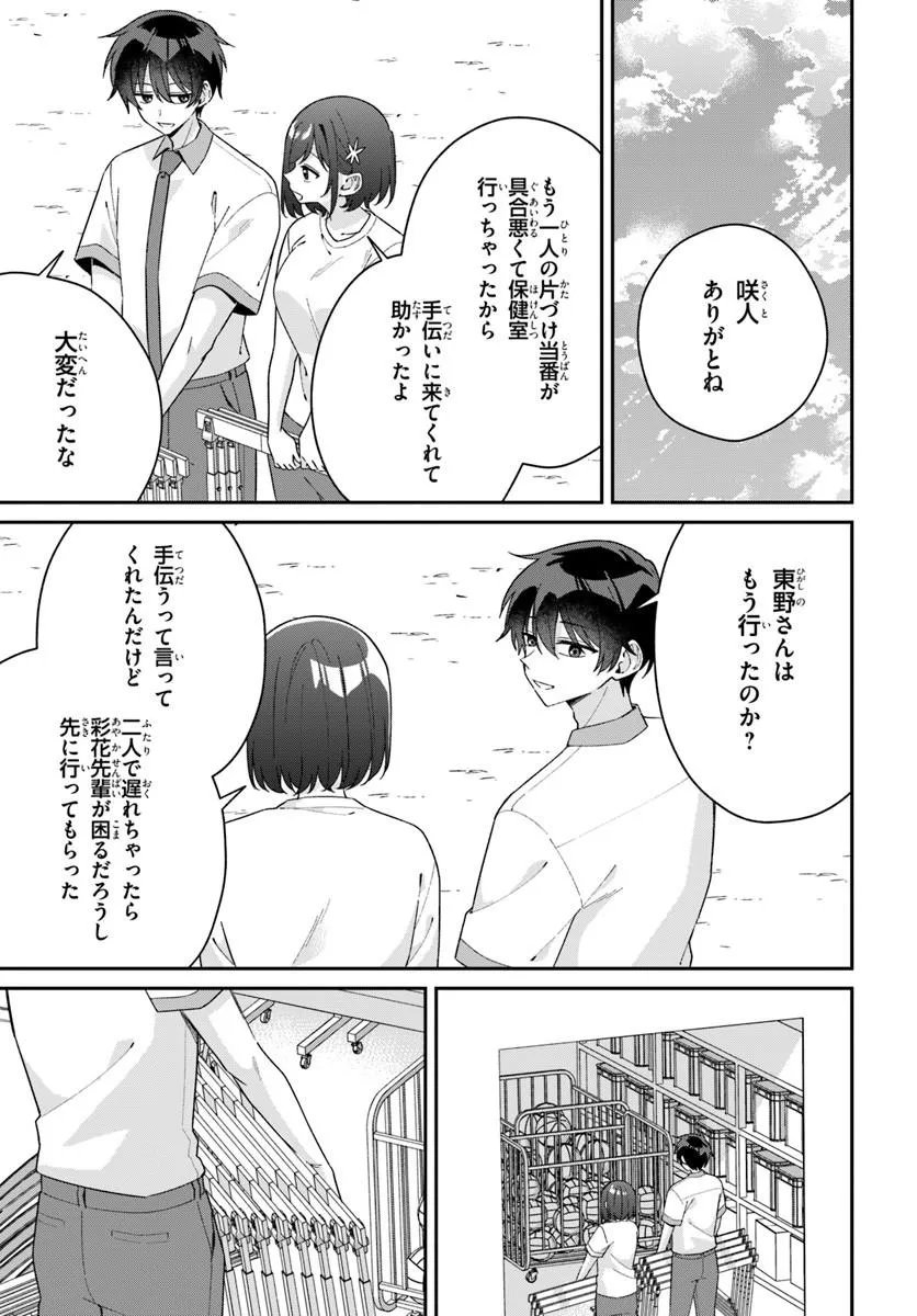 FUTAGO MATOMETE "KANOJO" NI SHINAI? Chapter 22.2 page 12 - nihonkuni.com