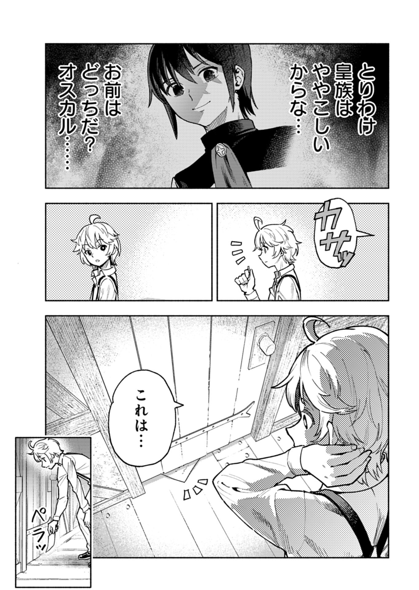 TADA NO MURABITO NO BOKU GA, SANHYAKUNEN MAE NO BOUKUN OUJI NI TENSEI SHITESHIMAIMASHITA: ZENSEI NO CHISHIKI DE ANSATSU FURAGU WO KAIHI SHITE, ODAYAKA NI IKINOKORIMASU Chapter 16.2 page 12 - nihonkuni.com