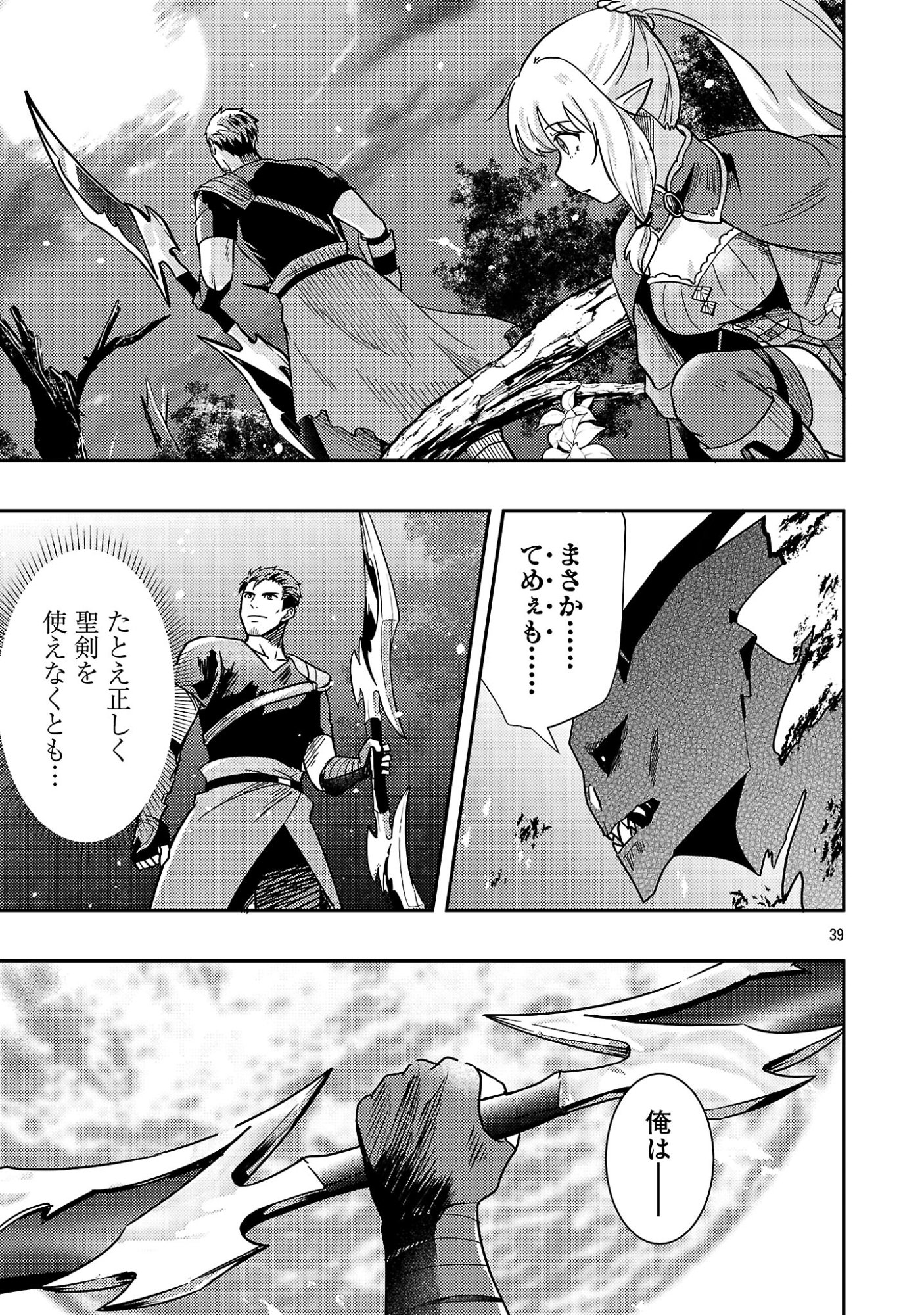 YUUSHA NI NARENAKATTA OSSAN KYUUHEI, JINRUI NO SHUGOSHA TO NARU Chapter 4.3 page 12 - nihonkuni.com