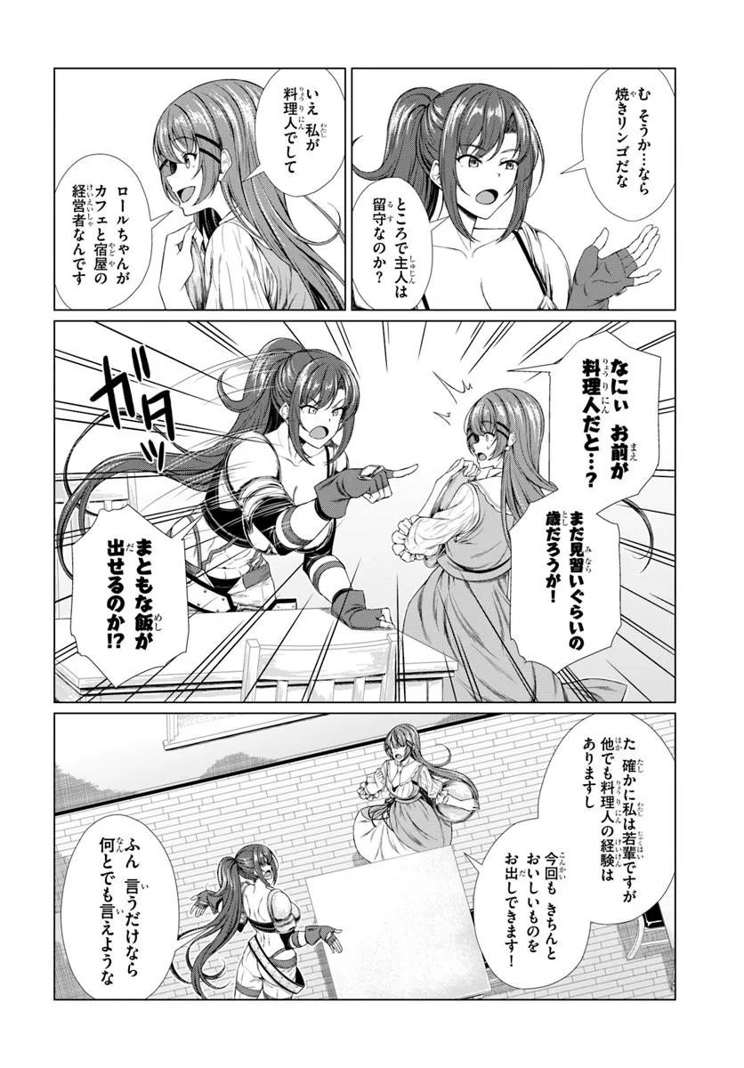 HAZURE SKILL [DOKUKESHI] DE SEKAI-ICHI NO RYOURI WO TSUKURIMASU!: TSUIHOU REIJOU NO HENKYOU CAFE WA KYOU MO OONINKI Chapter 3 - Page 12