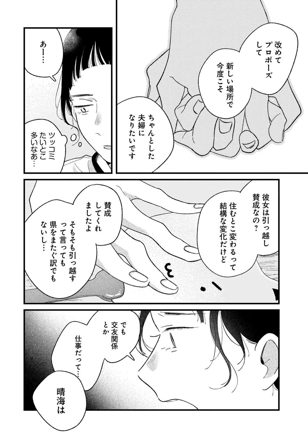 I'M WATCHING YOU Chapter 8.1 page 12 - nihonkuni.com