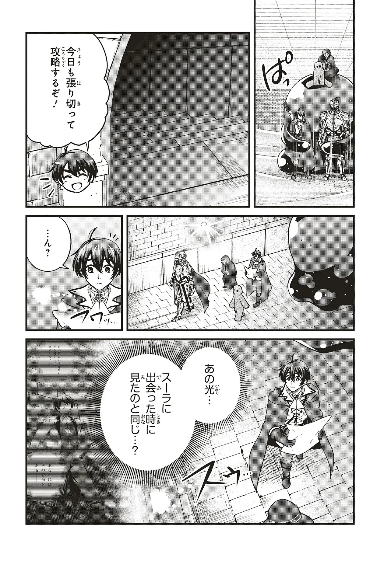 TSUIHOU KOUSHAKU, DUNGEON WO TOUHA SURU! ~KONYAKUSHA WO NETORARETE, SHI NO MEIKYUU NI TSUIHOU SARETA KOUSHAKU, MAMONO TSUKAI NO SAINOU WO KAIKA SASETE MUSOU SURU~ Chapter 8.1 page 12 - nihonkuni.com