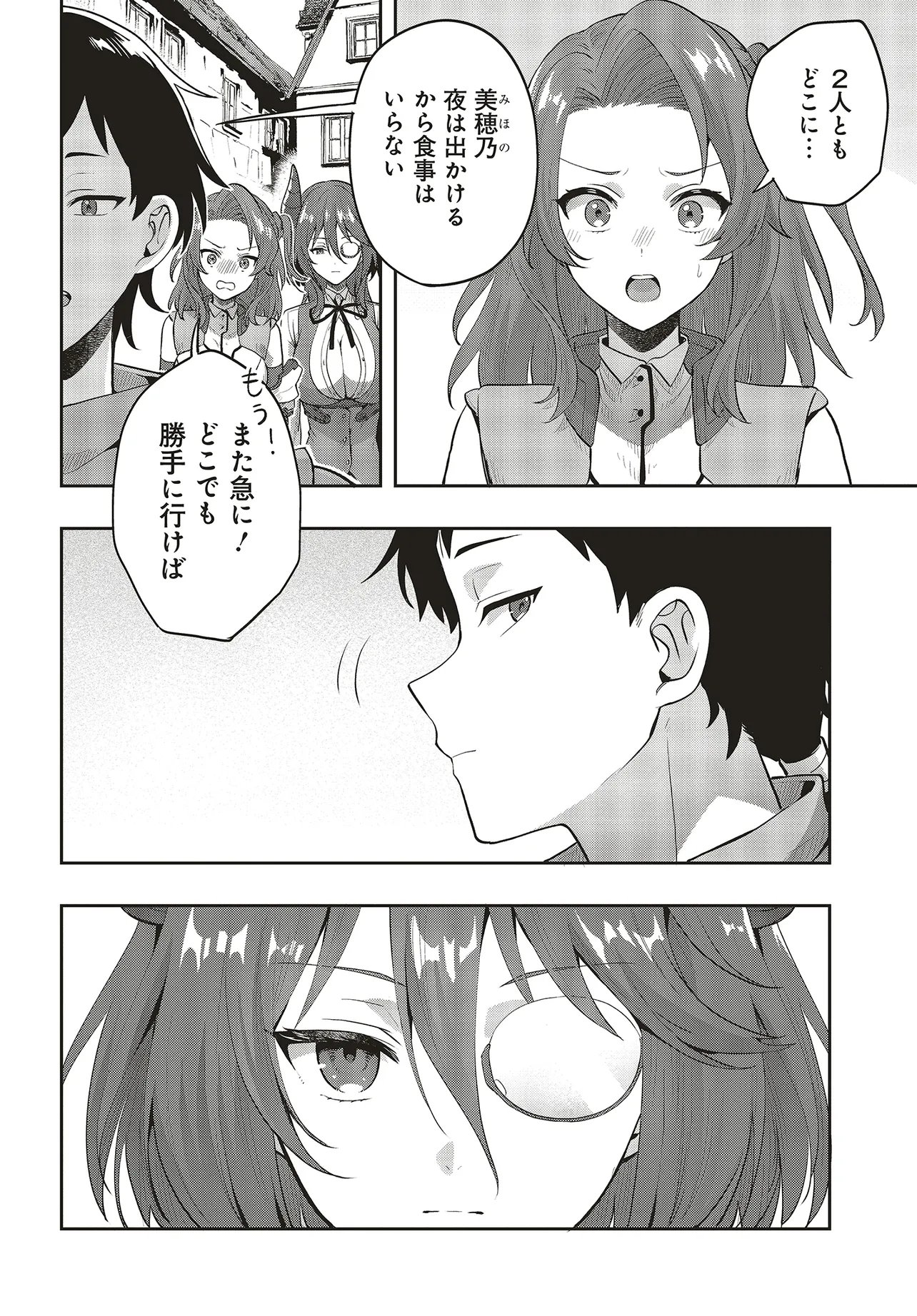 HABURARE ZUKAI NO ISEKAI BOUKENTAN Chapter 9.1 page 12 - nihonkuni.com