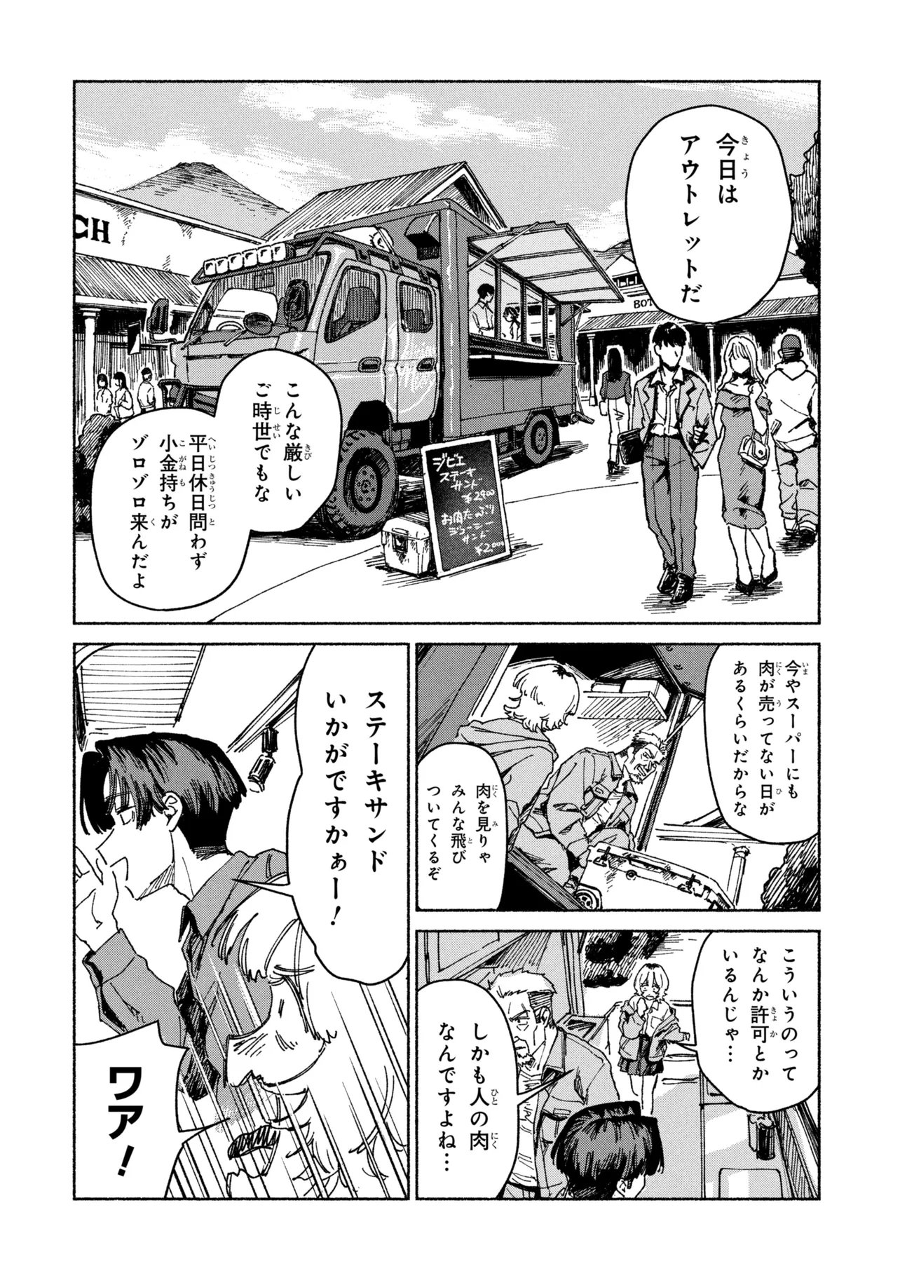 NIKU KUU KAZOKU Chapter 2.1 page 12 - nihonkuni.com