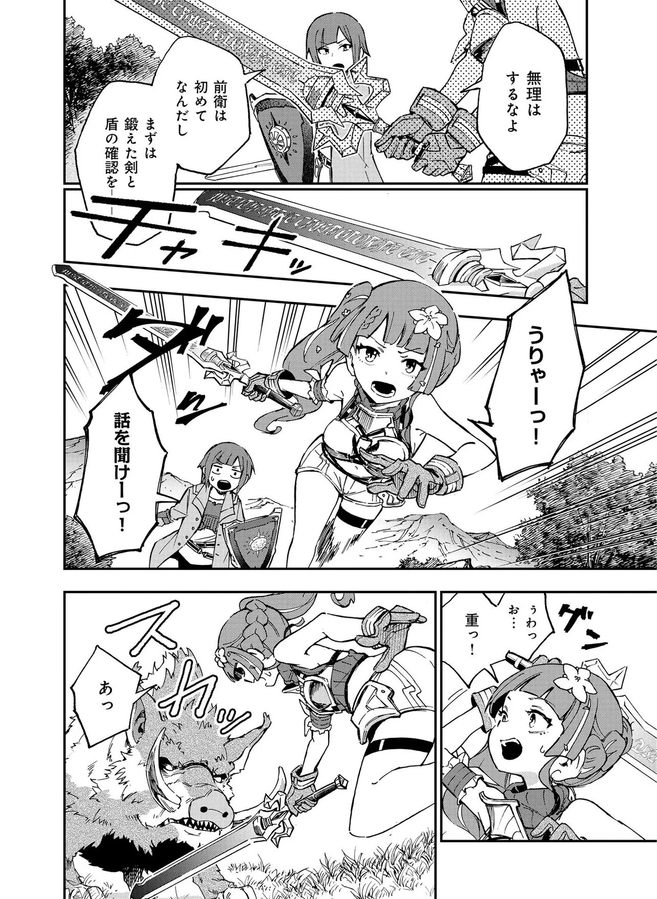 UNANSWERED//BUTTERFLY -SWORD ART ONLINE- Chapter 3.1 - Page 12