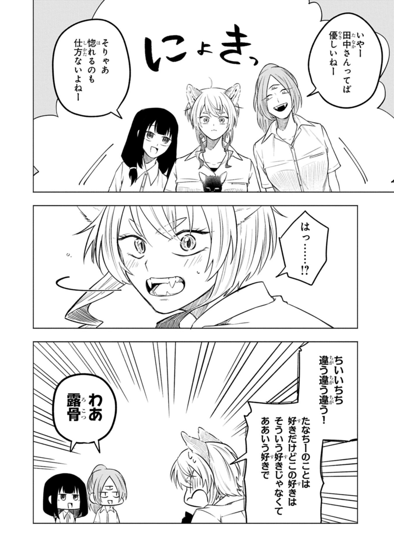 KOTONARU KATACHI NO MONODOMO YO Chapter 7.2 page 12 - nihonkuni.com