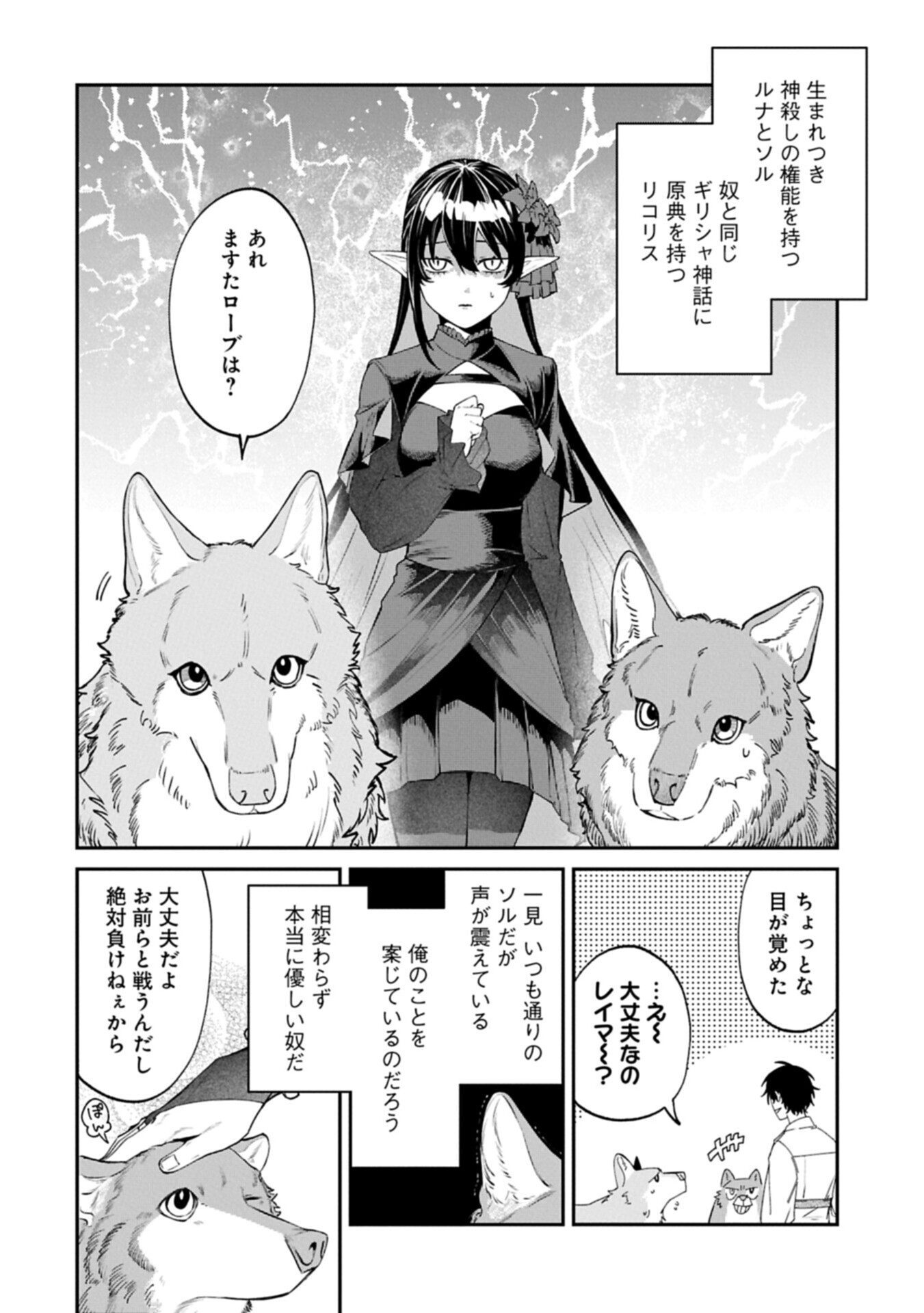 ISEKAI SUMMONER, SHINWA NO KAIBUTSU-TACHI TO GENDAI DE MUSOU SURU: URAGIRARETA MOTO EIYUU WA, AIKASANAME NA NAKAMA TO HEIWA NI KURASHITAI Chapter 10.2 page 12 - nihonkuni.com