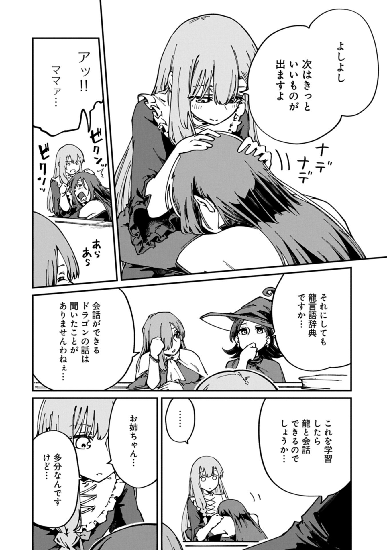 GUIDE YAKU NO TENSHI WO NAGURI TAOSHITARA, SHIRYOU JUTSUSHI NI NARIMASHITA: GEKI-KAWA GOSURORI MAJIN-SAMA, SAIKOU! Chapter 14.1 page 12 - nihonkuni.com