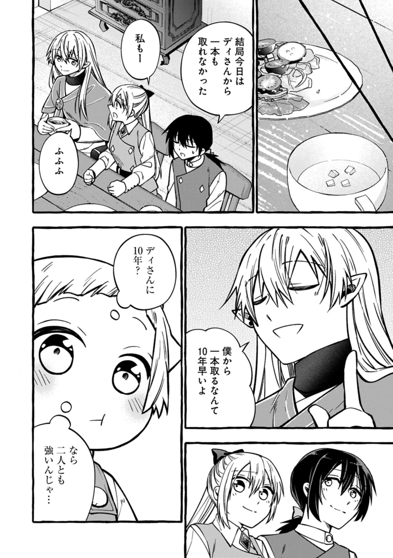 MOTO KIZOKU NO YON KYODAI WA KUJIKENAI! ～CHIBIKKO DAKEDO OKKINA MOFUMOFU TO ISSHO NI TAISETSU NA KAZOKU WO MAMORU NORA!～ Chapter 17.2 page 12 - nihonkuni.com
