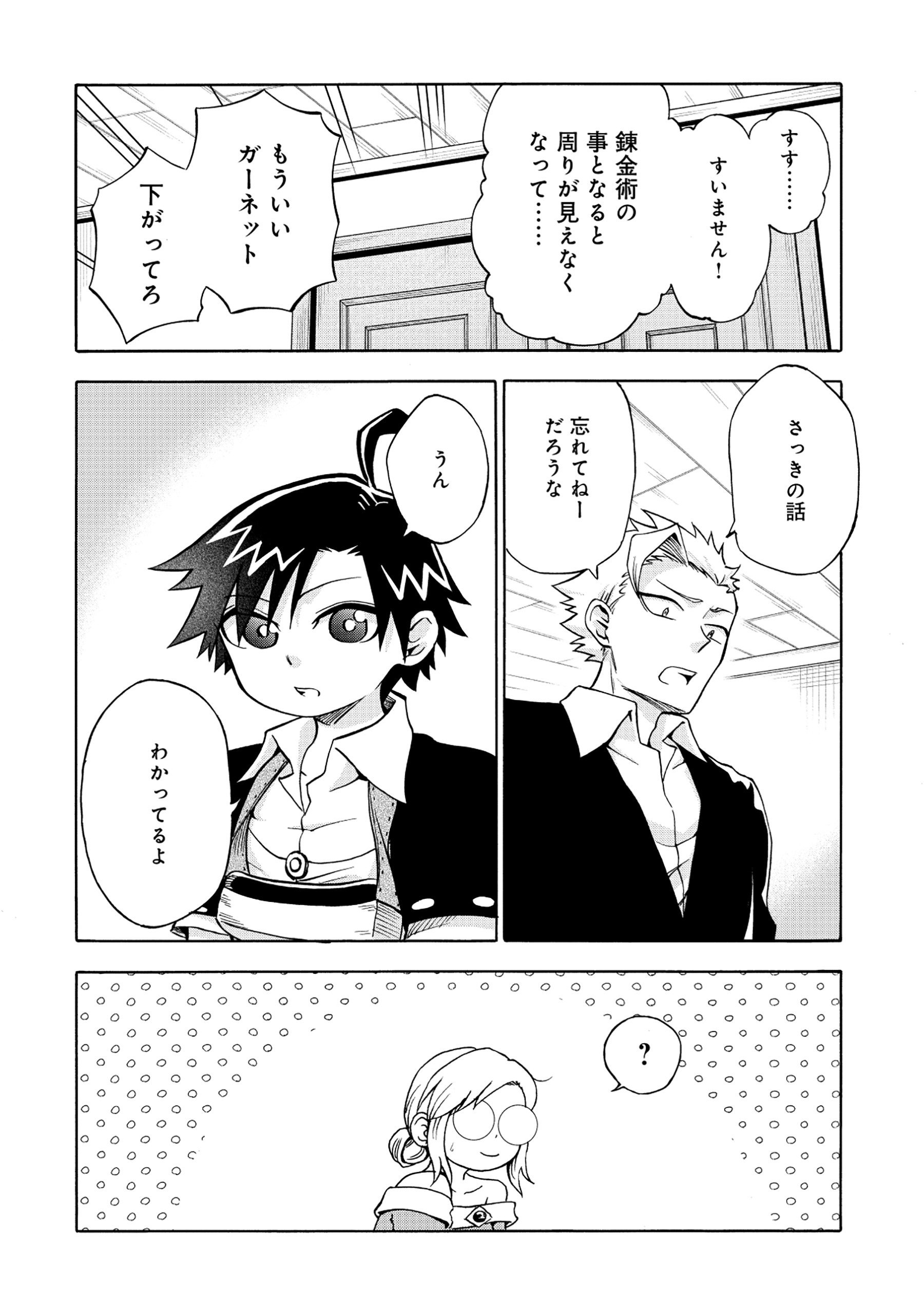 ISEKAI DE YAKUZA HAJIMEMASHITA: YUME NO HENKYOU SLOW LIFE WA OAZUKE-CHUU Chapter 7.1 page 12 - nihonkuni.com