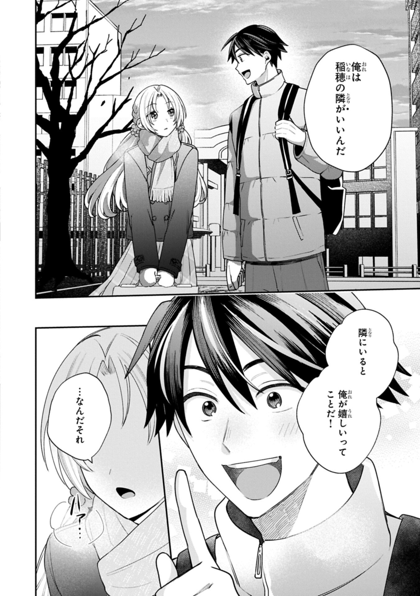 INAHO-KUN IS SUPPOSED TO BE A FAKE SWEETHEART Chapter 44 page 12 - nihonkuni.com