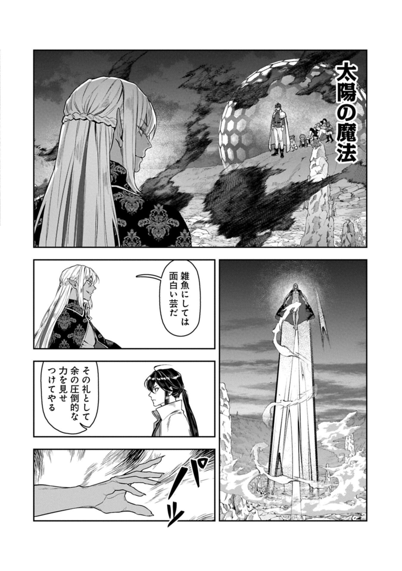 WHEN I PUT UP THE STRONGEST BARRIER IN THE COUNTRY, IT BECAME TOO PEACEFUL AND I WAS BANISHED. THEY DID KNOW THAT THAT BARRIER ISN’T PERMANENT, RIGHT? Chapter 25.2 page 12 - nihonkuni.com