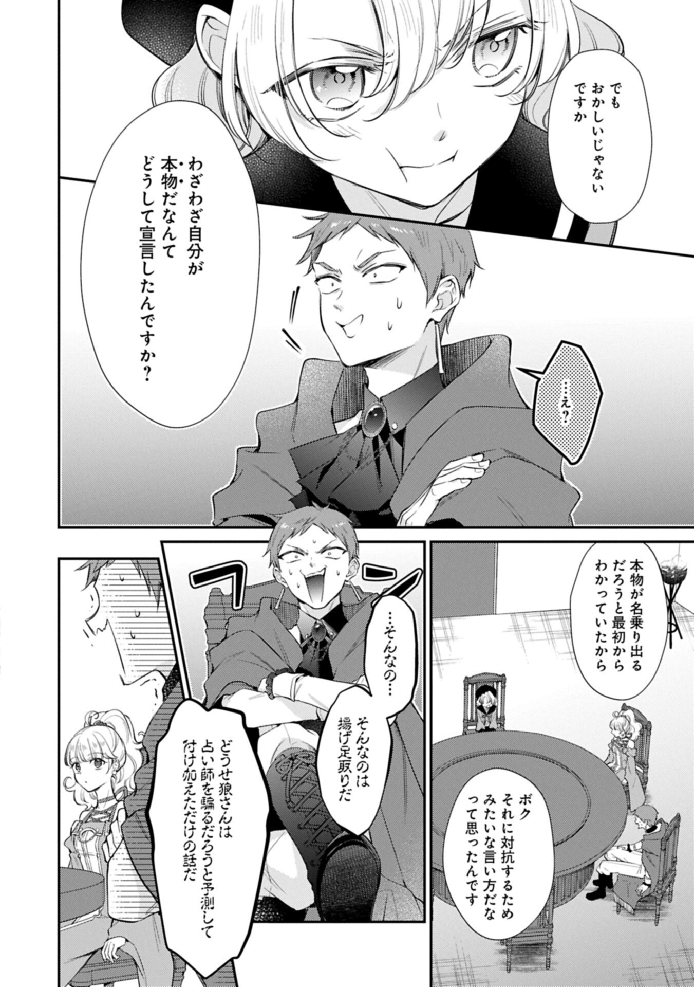 TSUIHOU SARETA SEIJO DESU GA, JITSUHA KUNI CHUU KARA AISARESUGITETE KOWAI N DESU KEDO!? Chapter 27.1 page 12 - nihonkuni.com