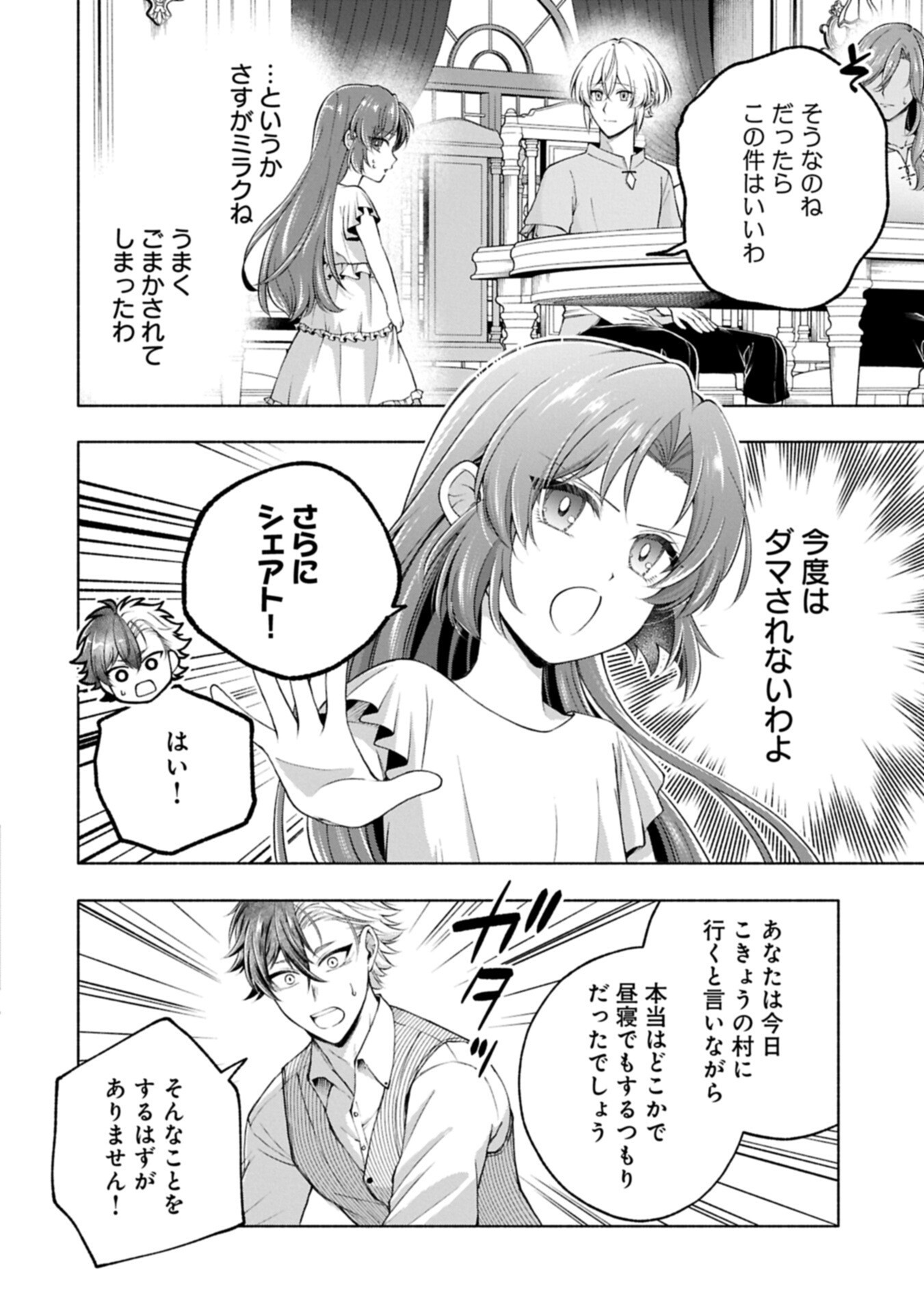 TENSHOU SHITA DAI SEIJO WA, SEIJO DE ARU KOTO O HITA KAKUSU ZERO ～THE GREAT SAINT OF REMEMBRANCE～ (MANGA) Chapter 26.1 page 12 - nihonkuni.com