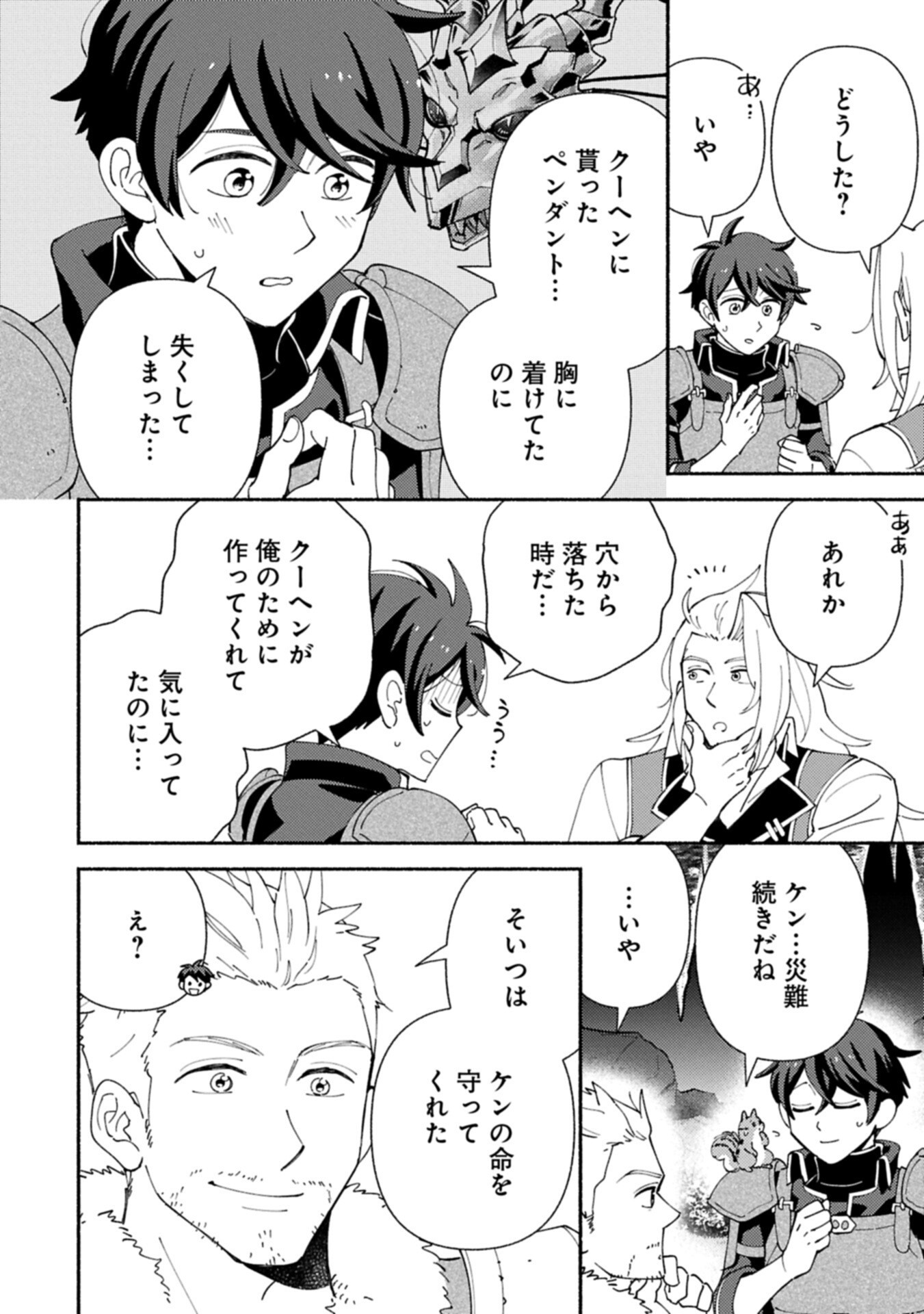 MOFUMOFU TO MUKUMUKU TO ISEKAI HYOURYUU SEIKATSU (MANGA) - RAW Chapter 35.2 page 12 - nihonkuni.com