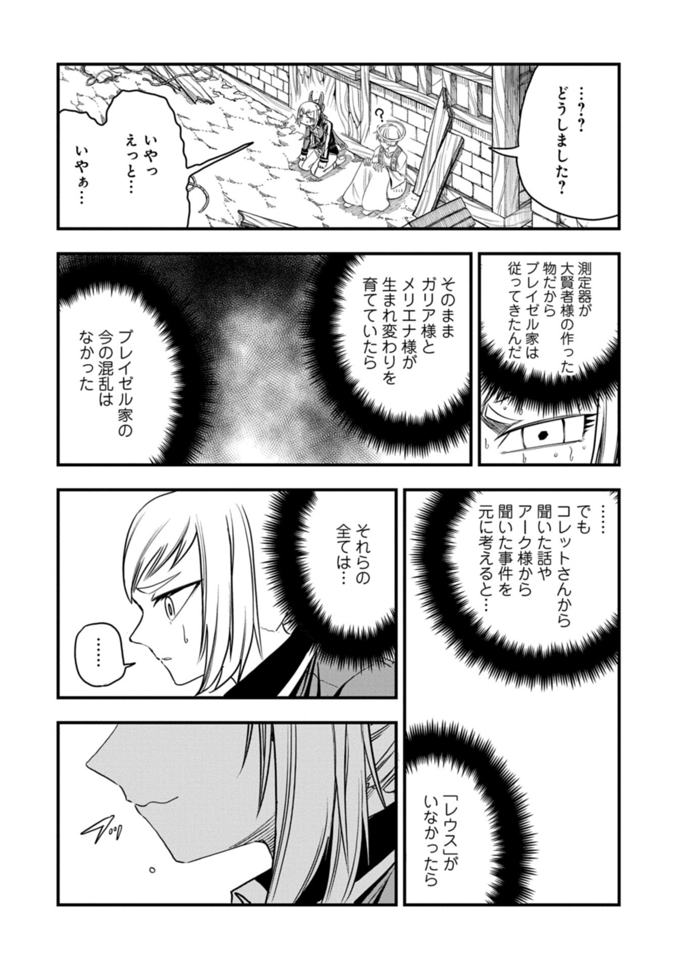 UMARETA CHOKUGO NI SUTERARETA KEDO, ZENSEI GA TAIKENSHA DATTA NO DE YOYUU DE IKITEMASU Chapter 82.2 page 12 - nihonkuni.com