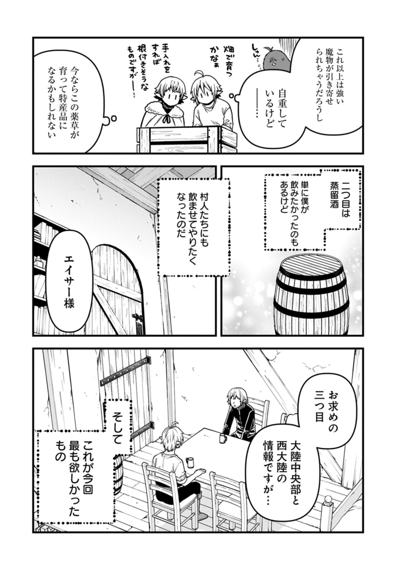 TENSEI SHITE HIGH ELF NI NARIMASHITAGA, SLOW LIFE WA 120-NEN DE AKIMASHITA Chapter 52.2 page 12 - nihonkuni.com