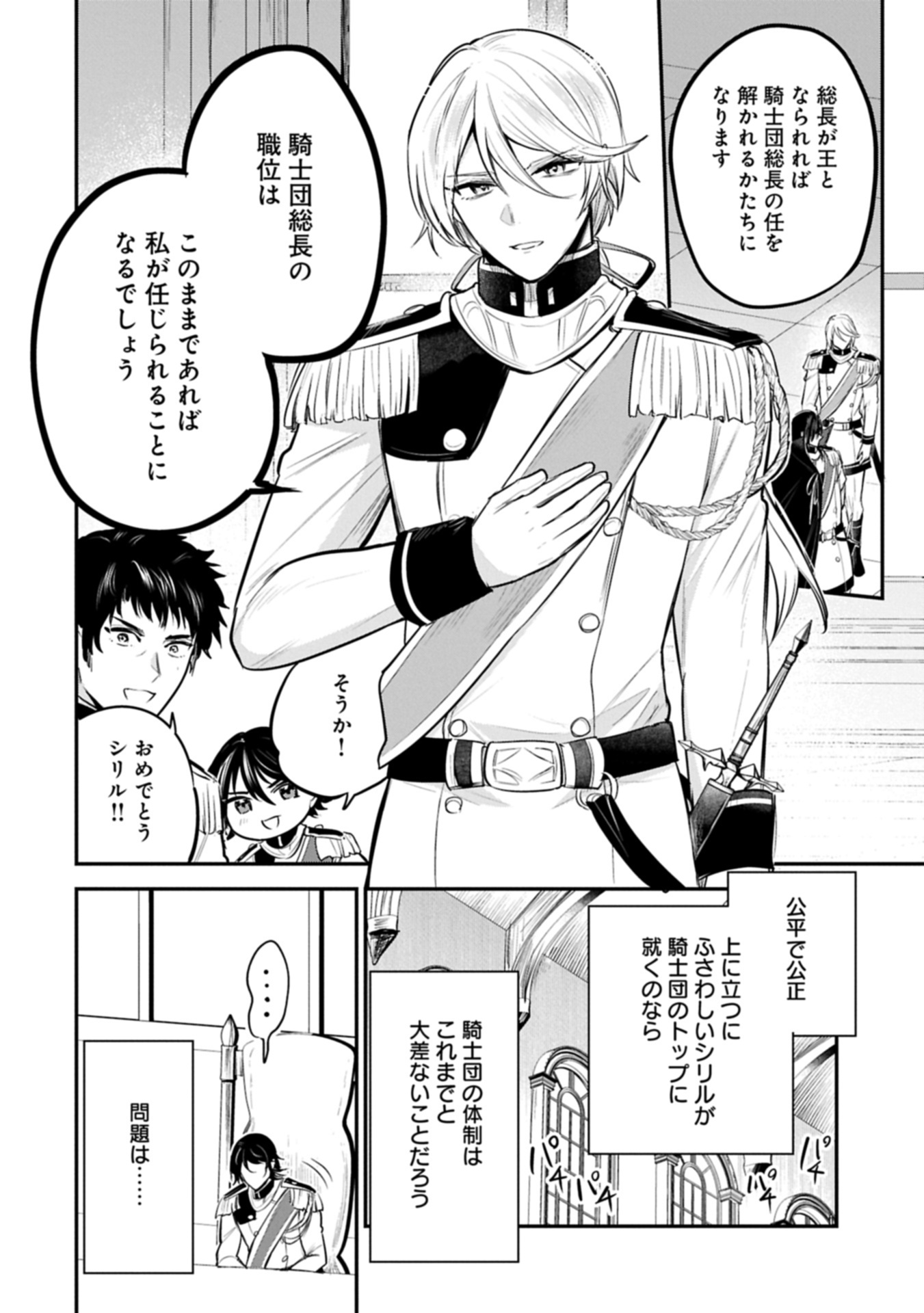 TENSHOU SHITA DAI SEIJO WA, SEIJO DE ARU KOTO O HITA KAKUSU (MANGA) - RAW Chapter 66.2 page 12 - nihonkuni.com