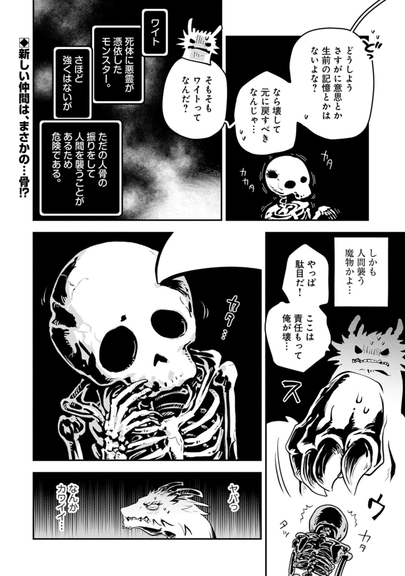 TENSEI SHITARA DRAGON NO TAMAGO DATTA - SAIKYOU IGAI MEZASA NEE (MANGA) Chapter 50.2 page 12 - nihonkuni.com