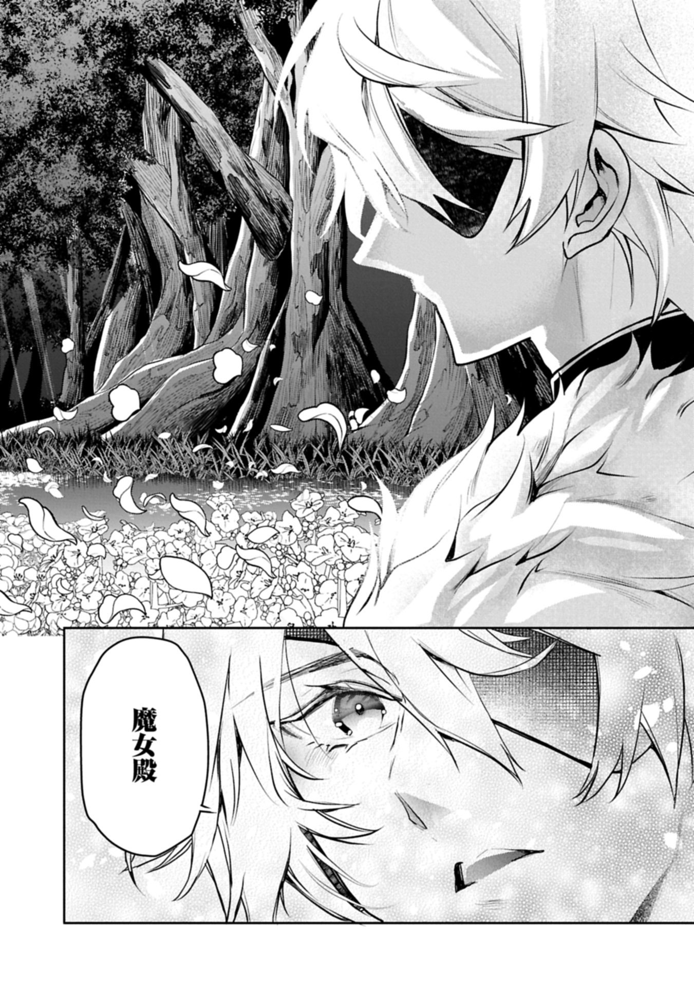 MAMONO (MANDRAGORA) TTE BARETARA TOUBATSU DESU KA?: HANA NO MAJO NO HOHOEMI WA KANCHIGAI NO TANE WO MAKU Chapter 7.2 page 12 - nihonkuni.com