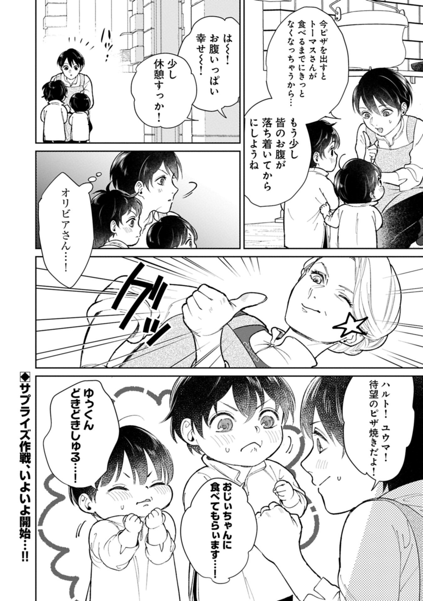 ASHITA MO II HI DE ARIMASU YOUNI. ~ISEKAI DE ATARASHII KAZOKU GA DEKIMASHITA~ SANKYOUDAI NO HOKKORI GOHAN NIKKI Chapter 6.2 page 12 - nihonkuni.com