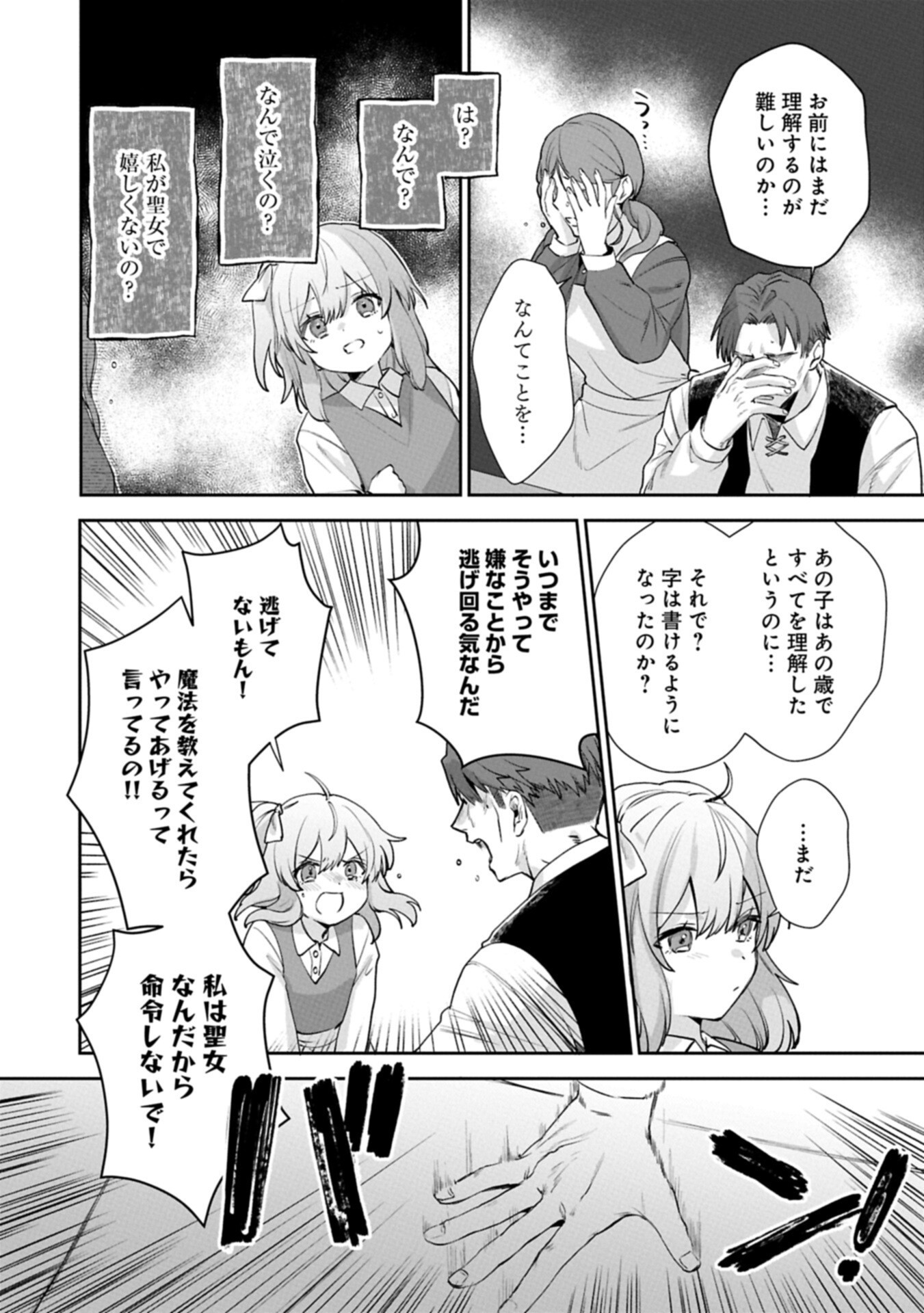 SEIJO NO KAGO WO FUTAGO NO IMOUTO NI UBAWARETA NODE TABI NI DEMASU ~YASASHII KAZOKU GA DEKIRU MADE~ RAW Chapter 9.2 page 12 - nihonkuni.com