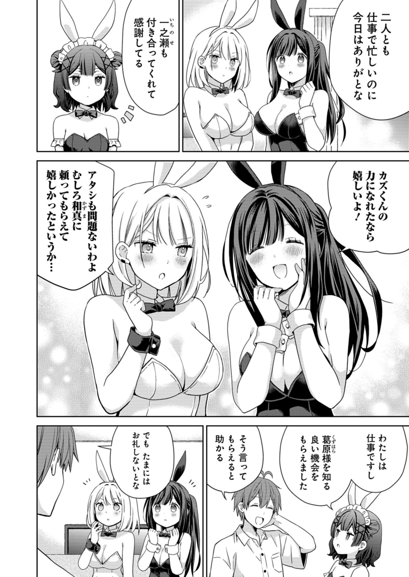 OSANANAJIMITACHI GA NINKI IDOL NI NATTA: AMAMA NA KANOJOTACHI WA ORE NI MITSUIDE KURETEIRU Chapter 4.1 page 12 - nihonkuni.com