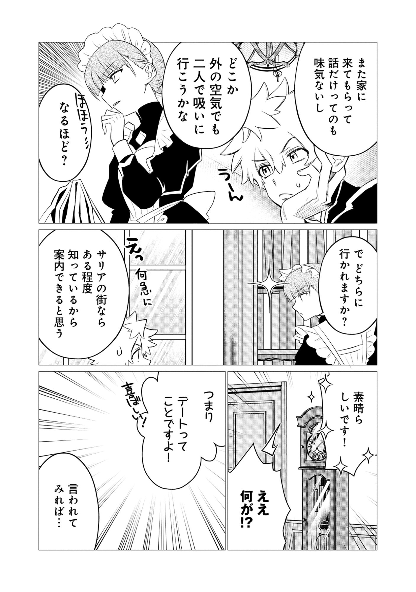 SHUKUTEKI NO IE NO DOUSHUYU WO TSUMA NI MORAIMASHITA: TSUMA WA KAREN DE HAKANAKUTE YASASHIKUTE KASHIKUTE KAWAIKUTE SAIKOU DESU Chapter 2.1 page 12 - nihonkuni.com