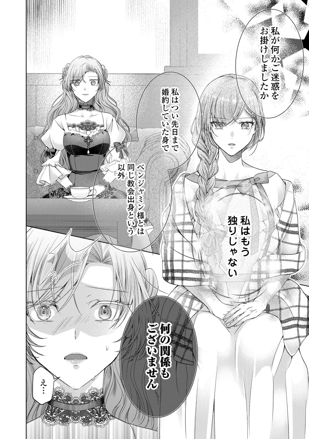 YOMEI SENKOKU WO UKETA NO DE WATASHI O KAERIMINAI KAZOKU TO KONYAKUSHA NI SHUUCHAKU SURU NO WO YAMERU KOTO NI SHIMASHITA Chapter 14 page 12 - nihonkuni.com