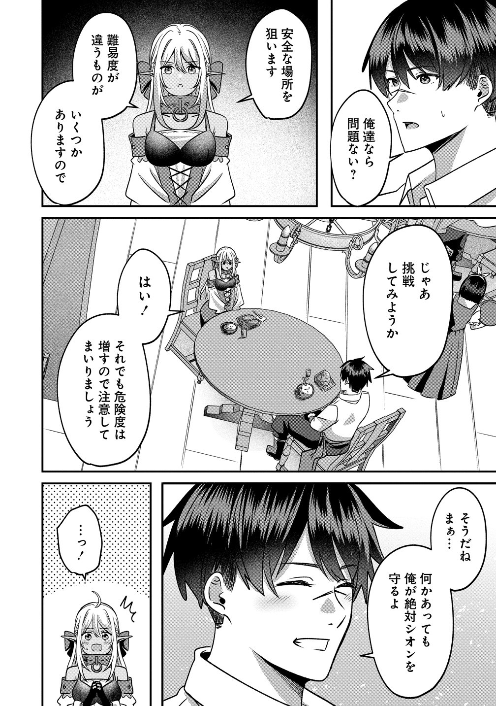 KEIYAKU KARA HAJIMERU BOY MEETS GIRL ~OYAKATA, SORA KARA DARK ELF NO ONNA NO KO GA!~ Chapter 8 page 12 - nihonkuni.com