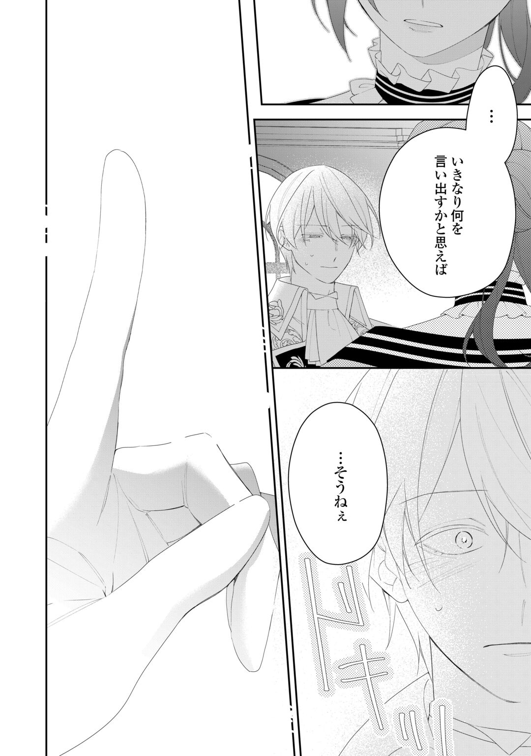 IMA MADE BAKA NI SARETEITA KIYOWA REIJOU NI TENSEI SHITARA, TONDEMO NAI KOTO NI NATTA HANASHI, KIKU? Chapter 15 page 12 - nihonkuni.com