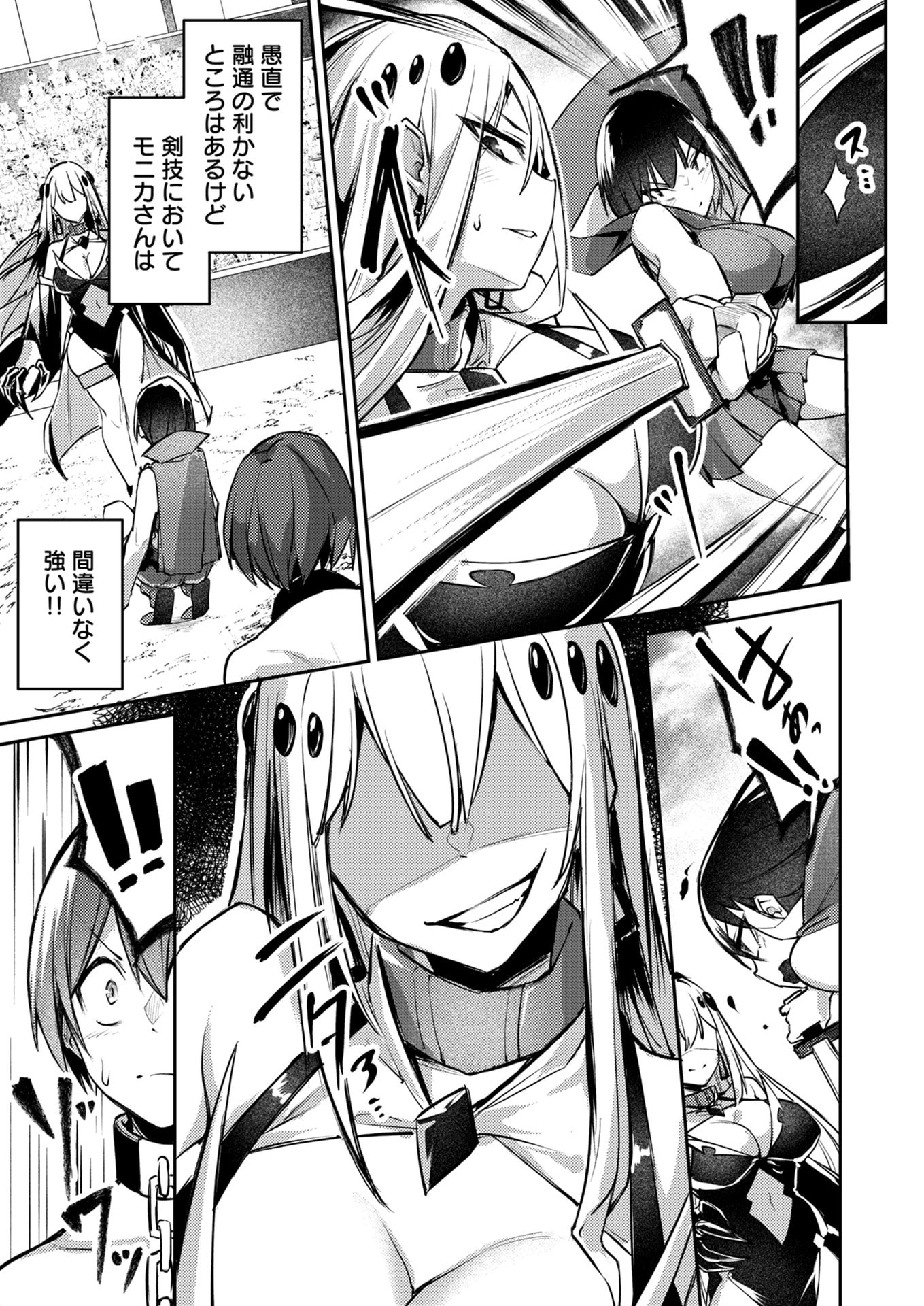 ZETTAI MIRYOU DE ISEKAI KOURYAKU! ~KOUMAN ONNA WAKARASE HAREM KEIKAKU~ Chapter 7 page 7 - nihonkuni.com