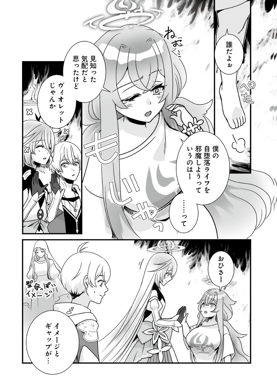 YAMI NO HONOO NI IDAKARETE SHINDA TO OMOTTARA, MUSUME GA DEKITE IMASHITA: YUUSHA NI OSANANAJIMI WO TORARETA KEDO ORE WA SHIAWASE DESU Chapter 6 page 2 - nihonkuni.com