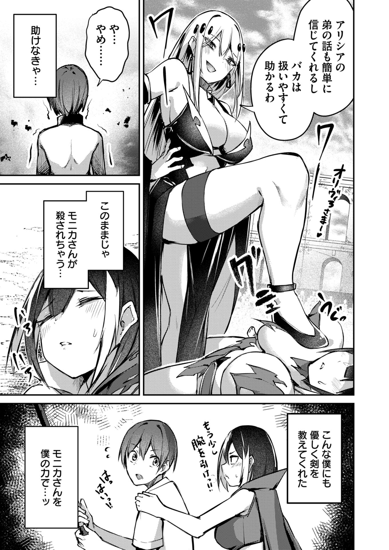 ZETTAI MIRYOU DE ISEKAI KOURYAKU! ~KOUMAN ONNA WAKARASE HAREM KEIKAKU~ Chapter 7 page 11 - nihonkuni.com