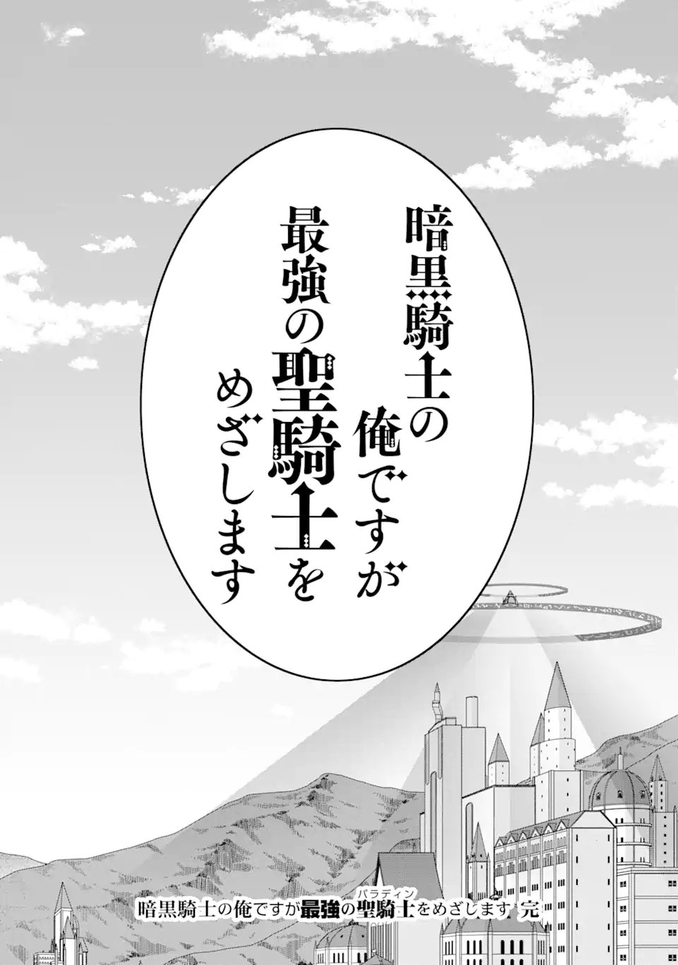 ANKOKU KISHI NO ORE DESU GA SAIKYOU NO HIJIRI KISHI WO MEZASHIMASU (MANGA) - RAW Chapter 75.3 page 13 - nihonkuni.com