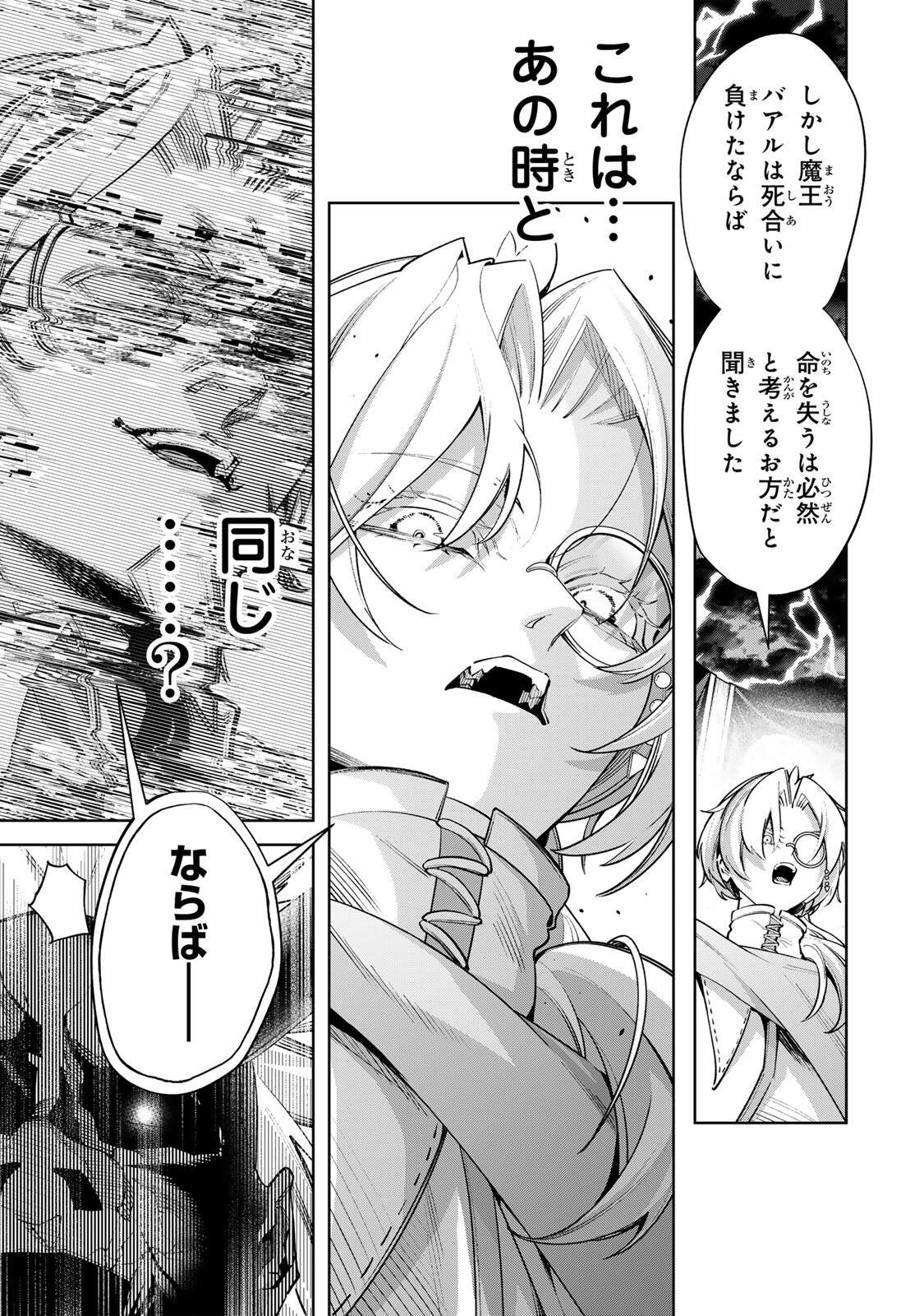 MAJUTSU GIRUDO SOUSUI  ~ UMAREKAWATTE IMASARA YARINAOSU 2 DOME NO GAKUIN SEIKATSU ~ Chapter 132 page 13 - nihonkuni.com