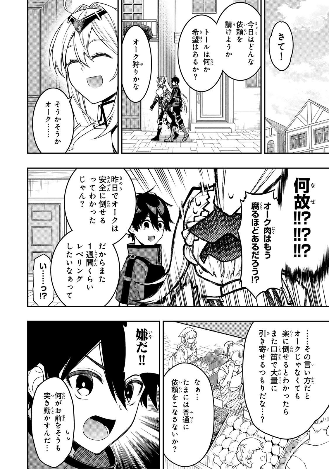 INFERIOR MAGIC SWORDSMAN (MANGA) - RAW Chapter 103 page 13 - nihonkuni.com